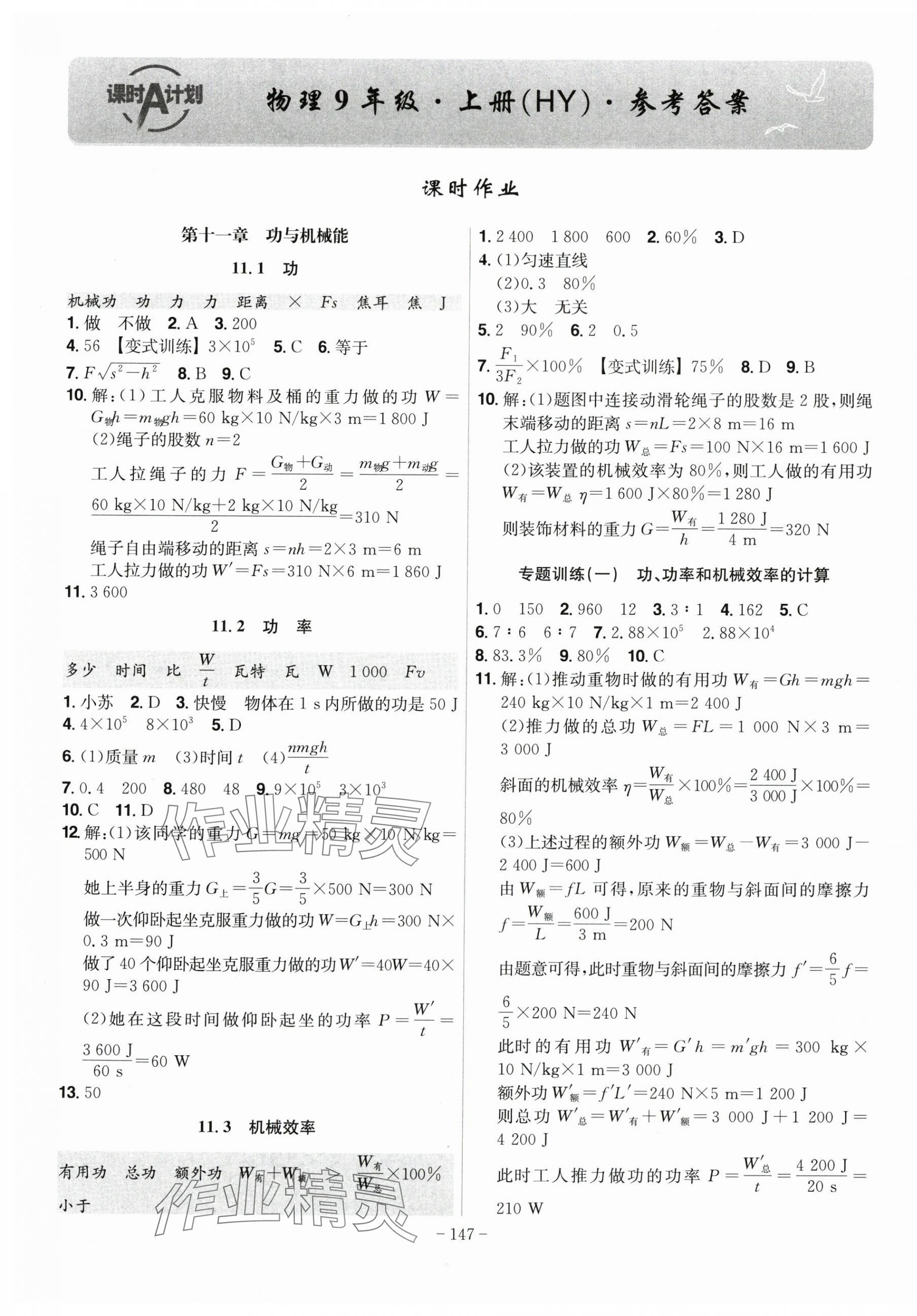 2025年課時A計劃九年級物理上冊滬粵版 第1頁