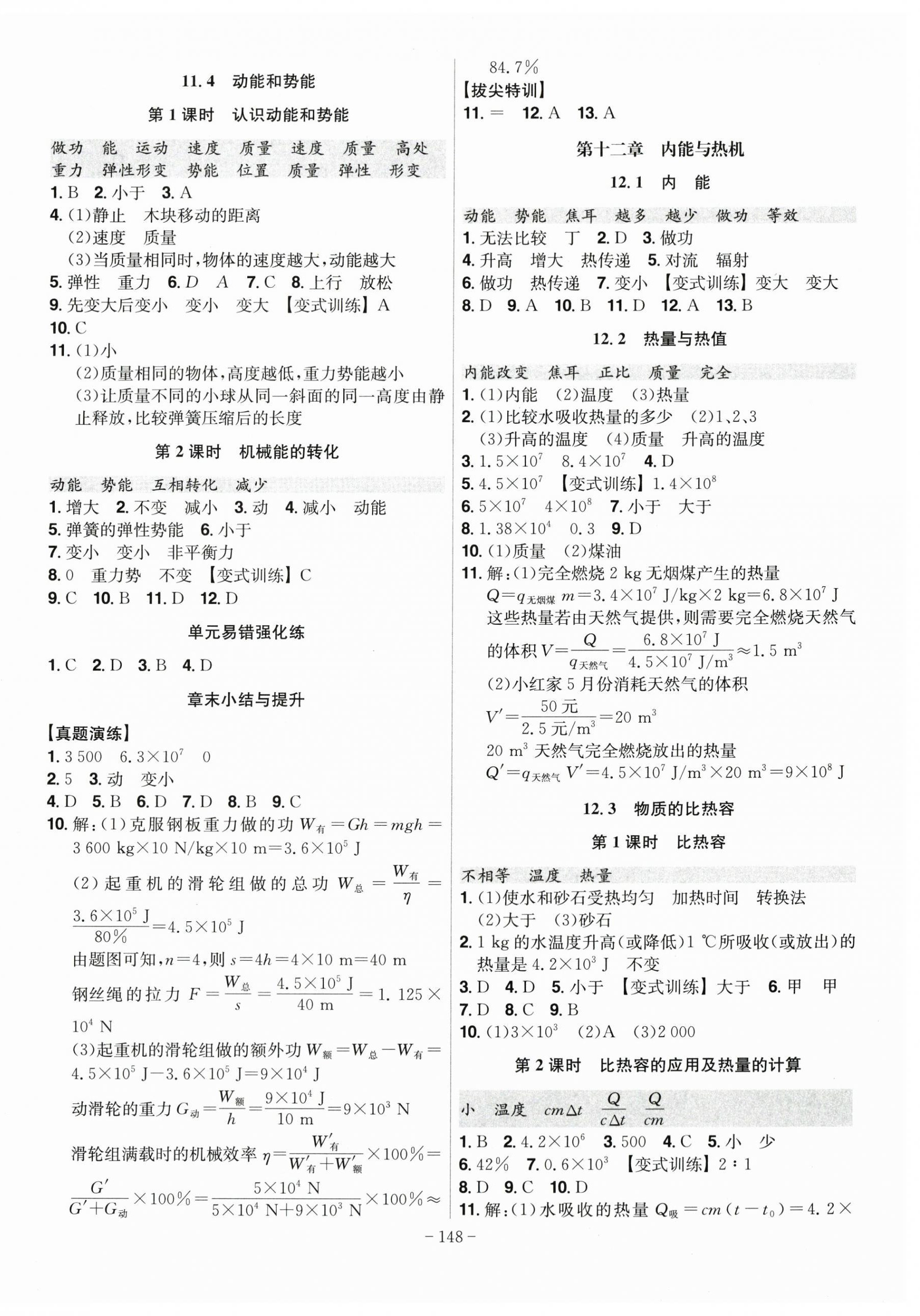 2025年課時(shí)A計(jì)劃九年級物理上冊滬粵版 第2頁