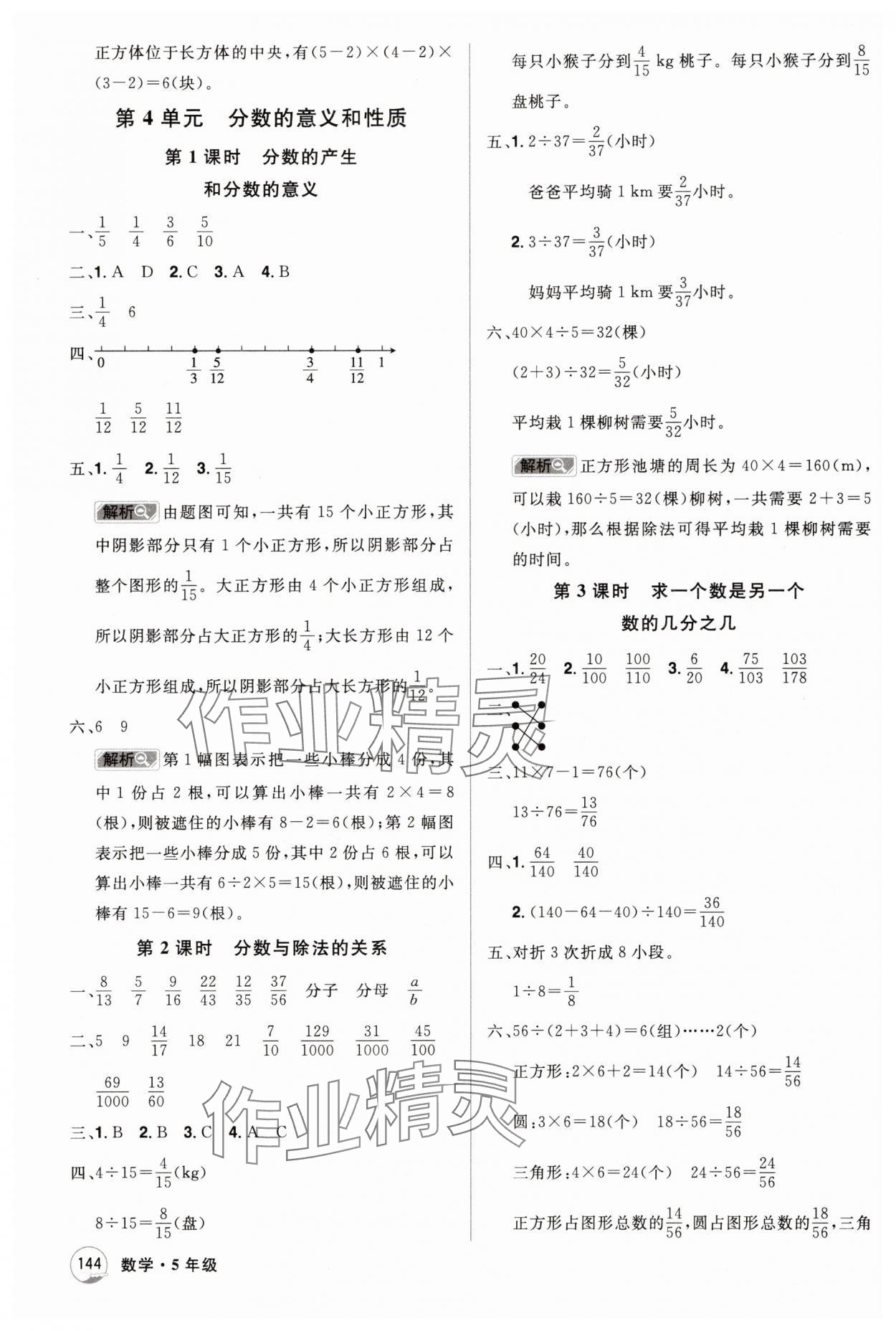 2025年龍門之星五年級數學下冊人教版 參考答案第8頁