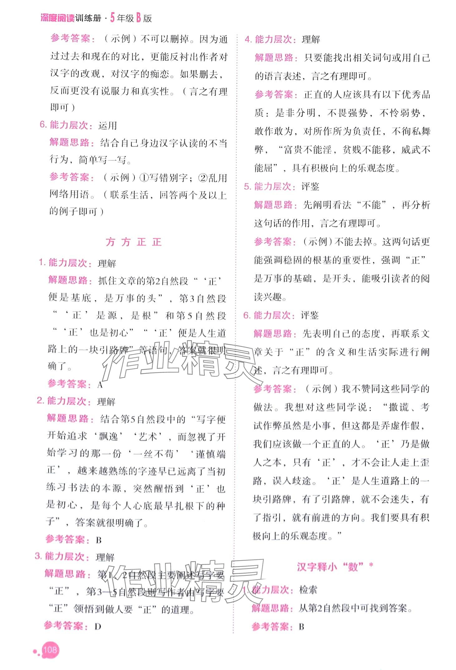 2024年深度閱讀訓練冊五年級語文人教B版 第7頁