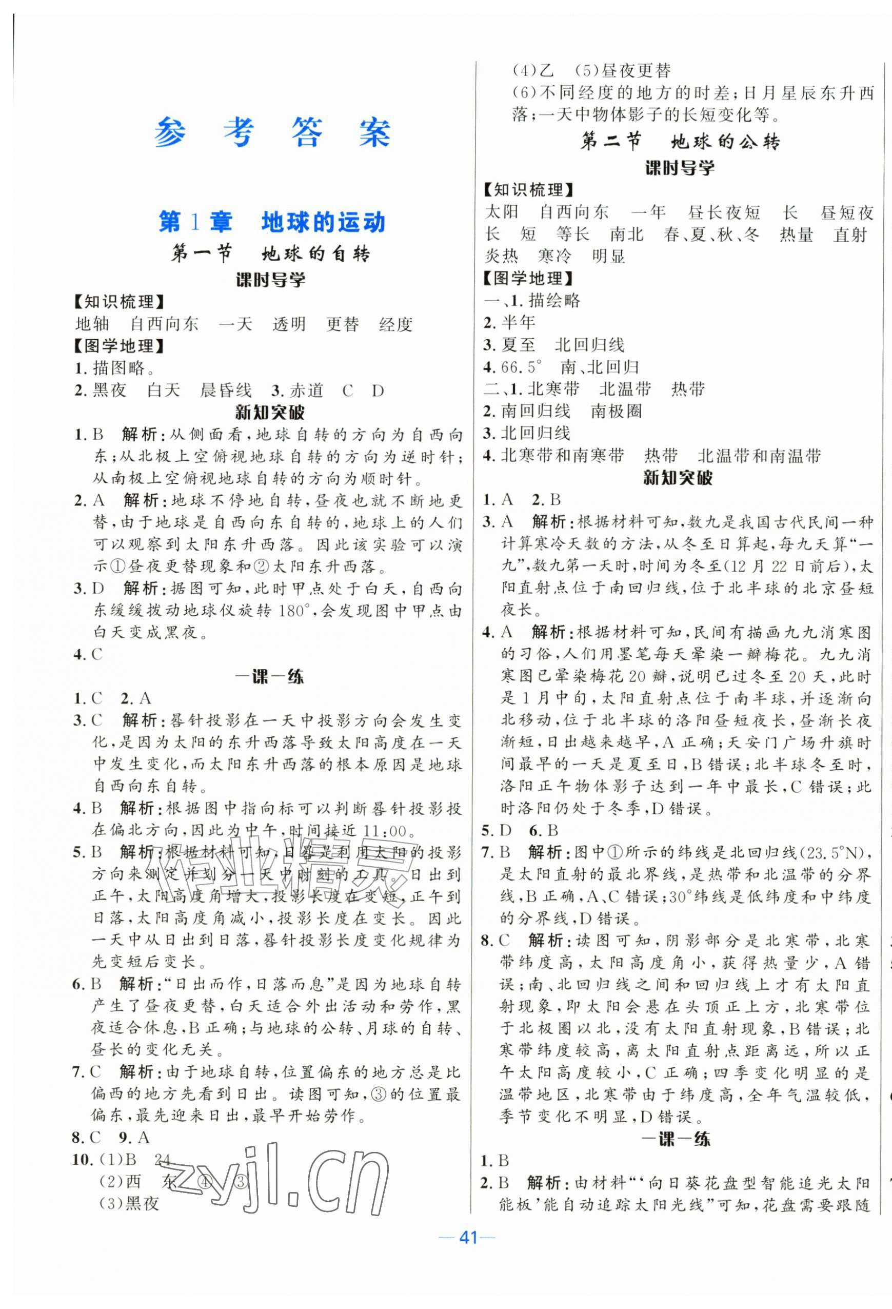 2026年名校课堂贵州人民出版社八年级地理上册中图版&nbsp;第1页