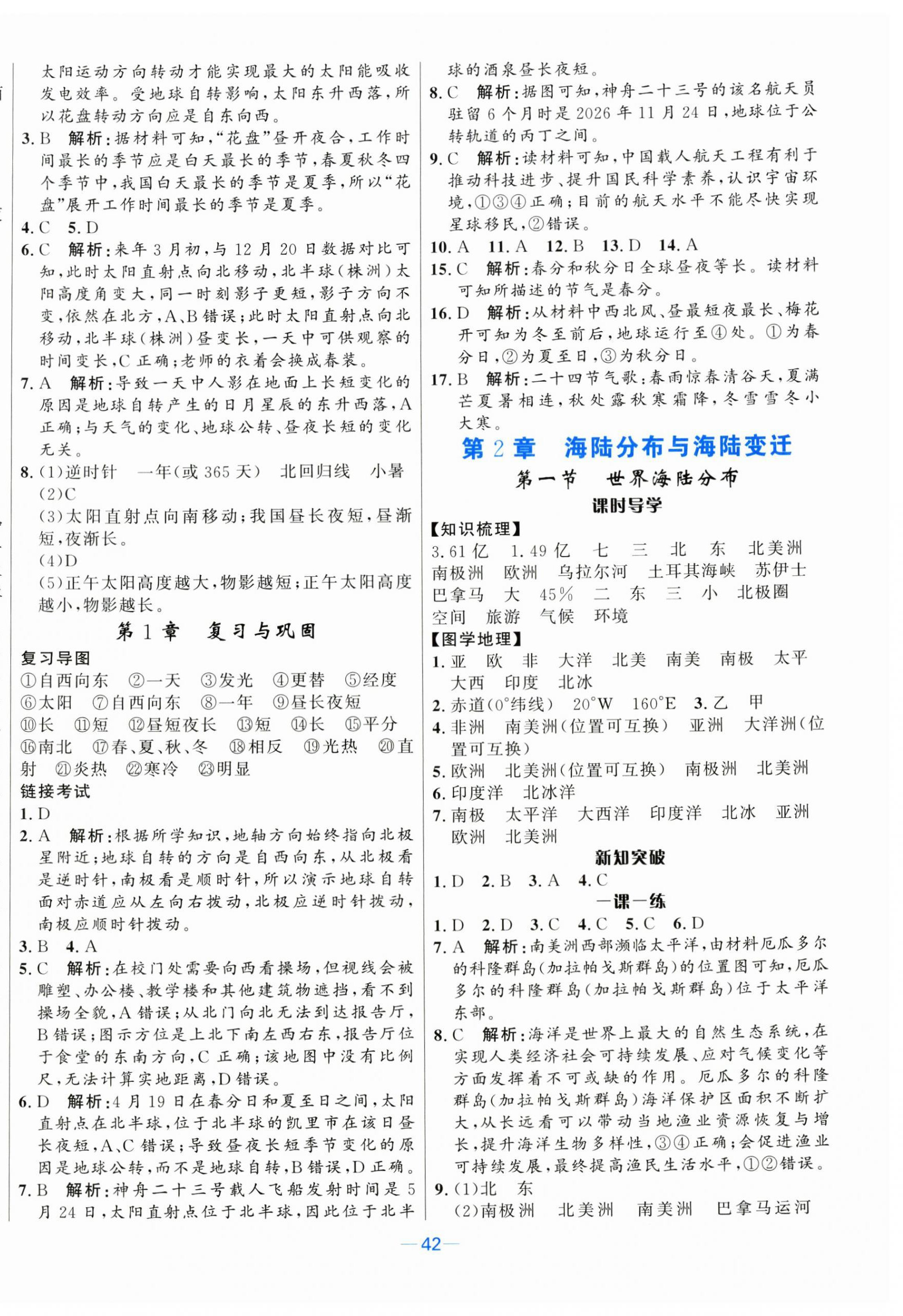 2026年名校课堂贵州人民出版社八年级地理上册中图版&nbsp;第2页