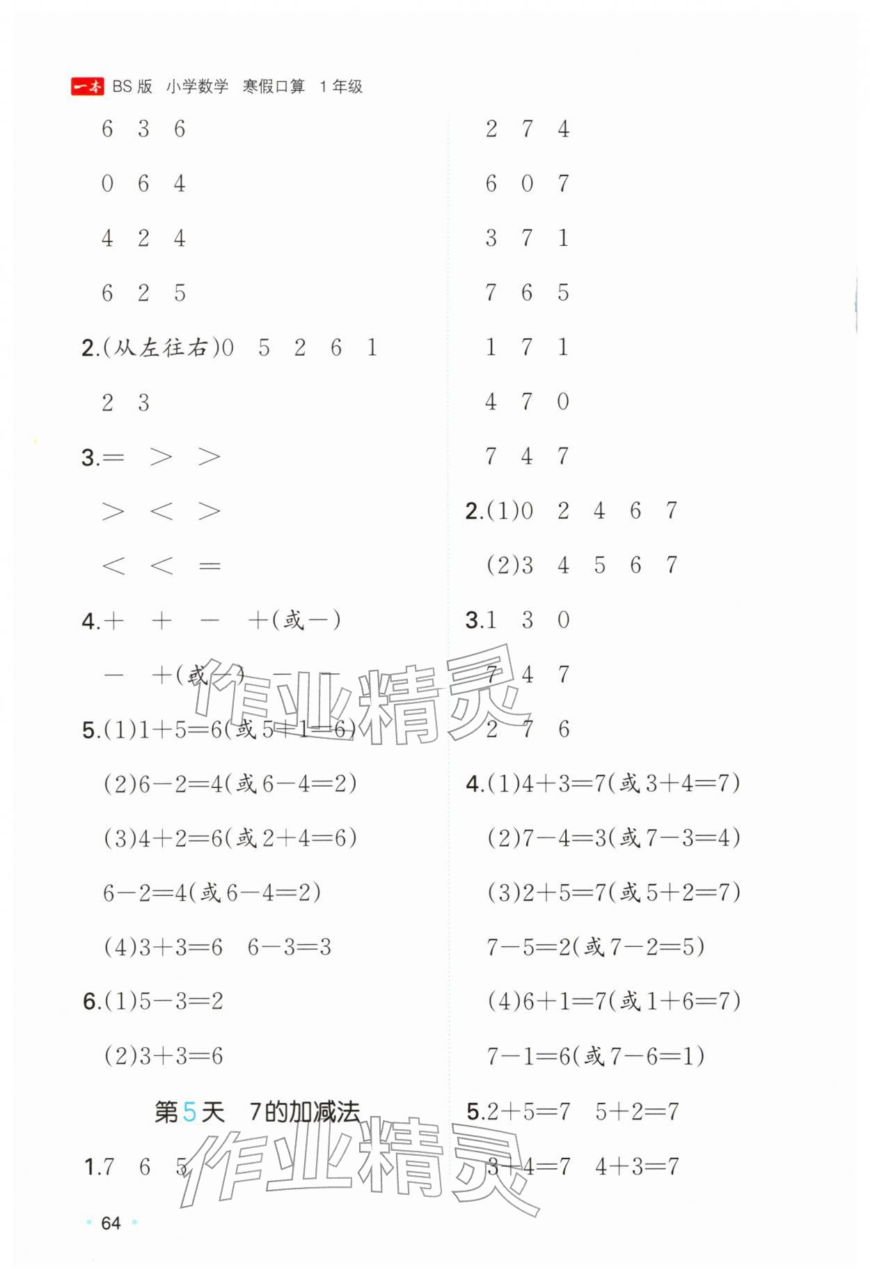 2026年一本寒假口算一年级数学北师大版&nbsp;参考答案第3页