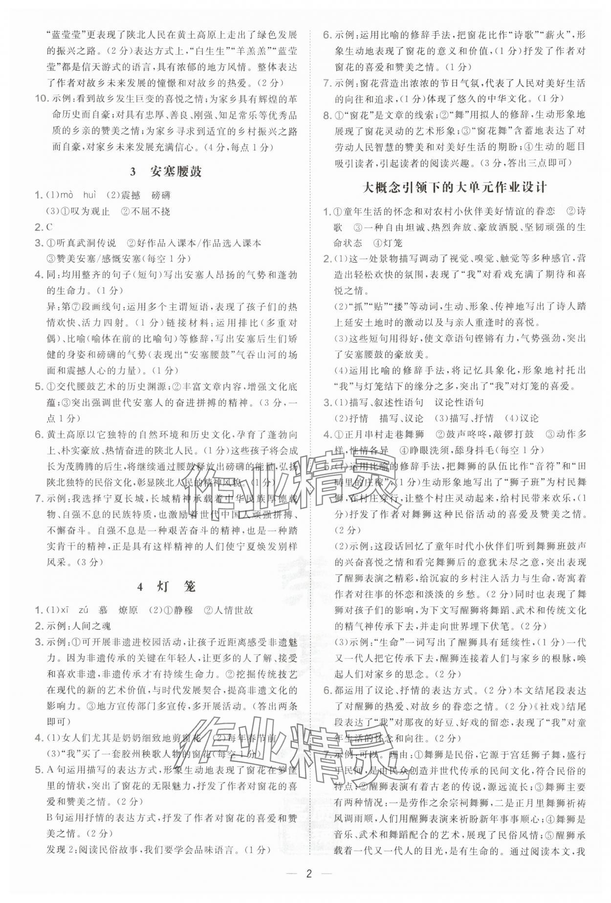 2025年点拨训练八年级语文下册人教版宁夏专版 第2页