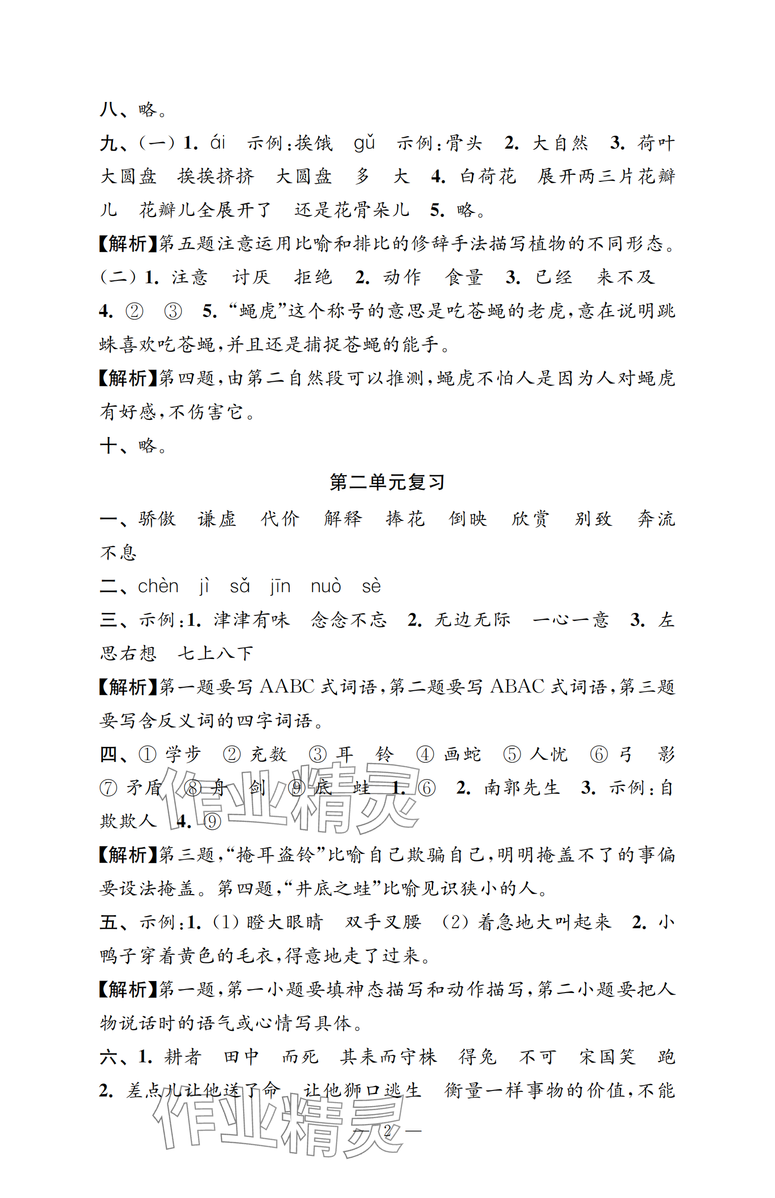 2025年強化拓展卷三年級語文下冊人教版提升版 參考答案第2頁