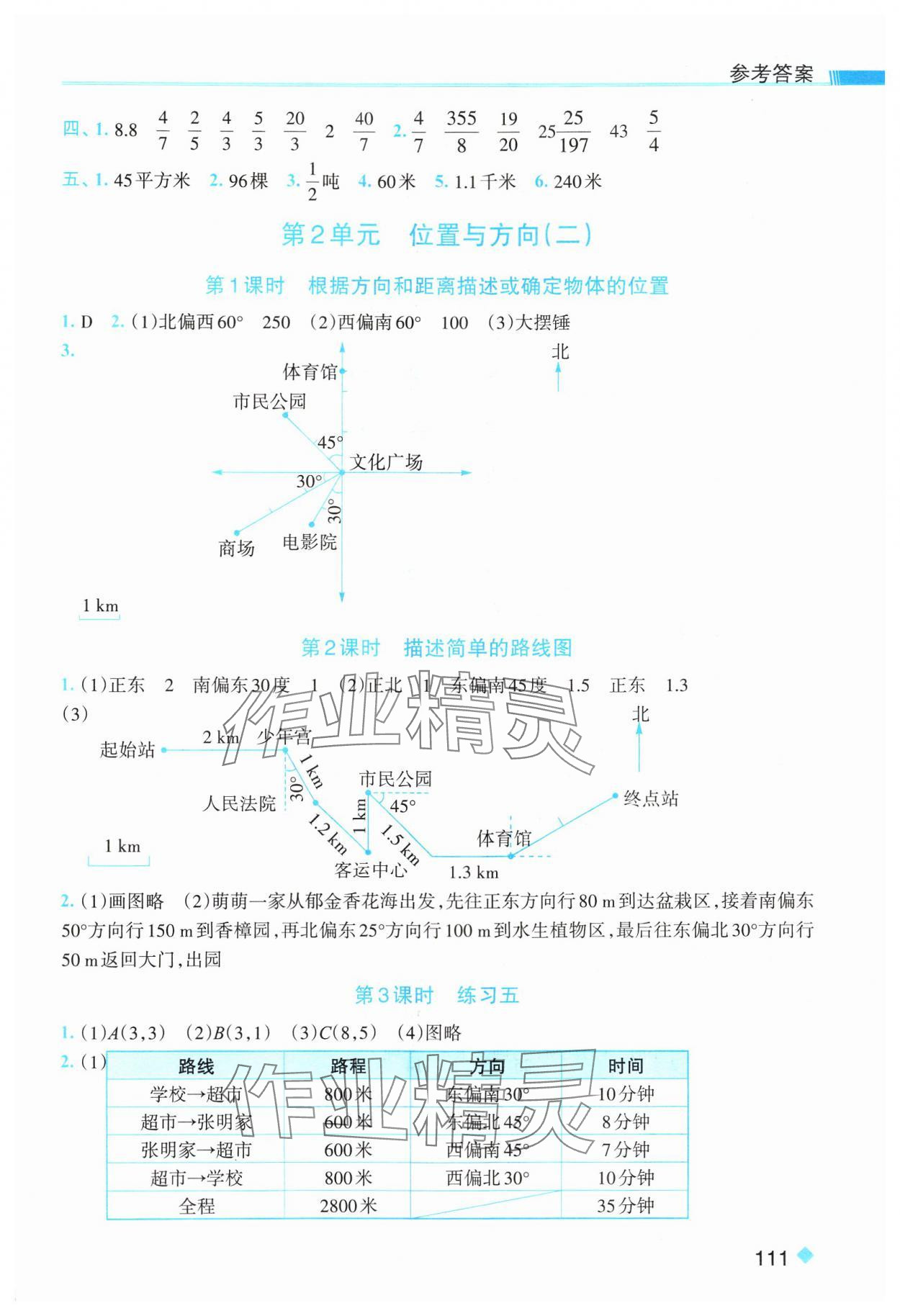 2024年浙江新課程三維目標(biāo)測評課時特訓(xùn)六年級數(shù)學(xué)上冊人教版 第3頁