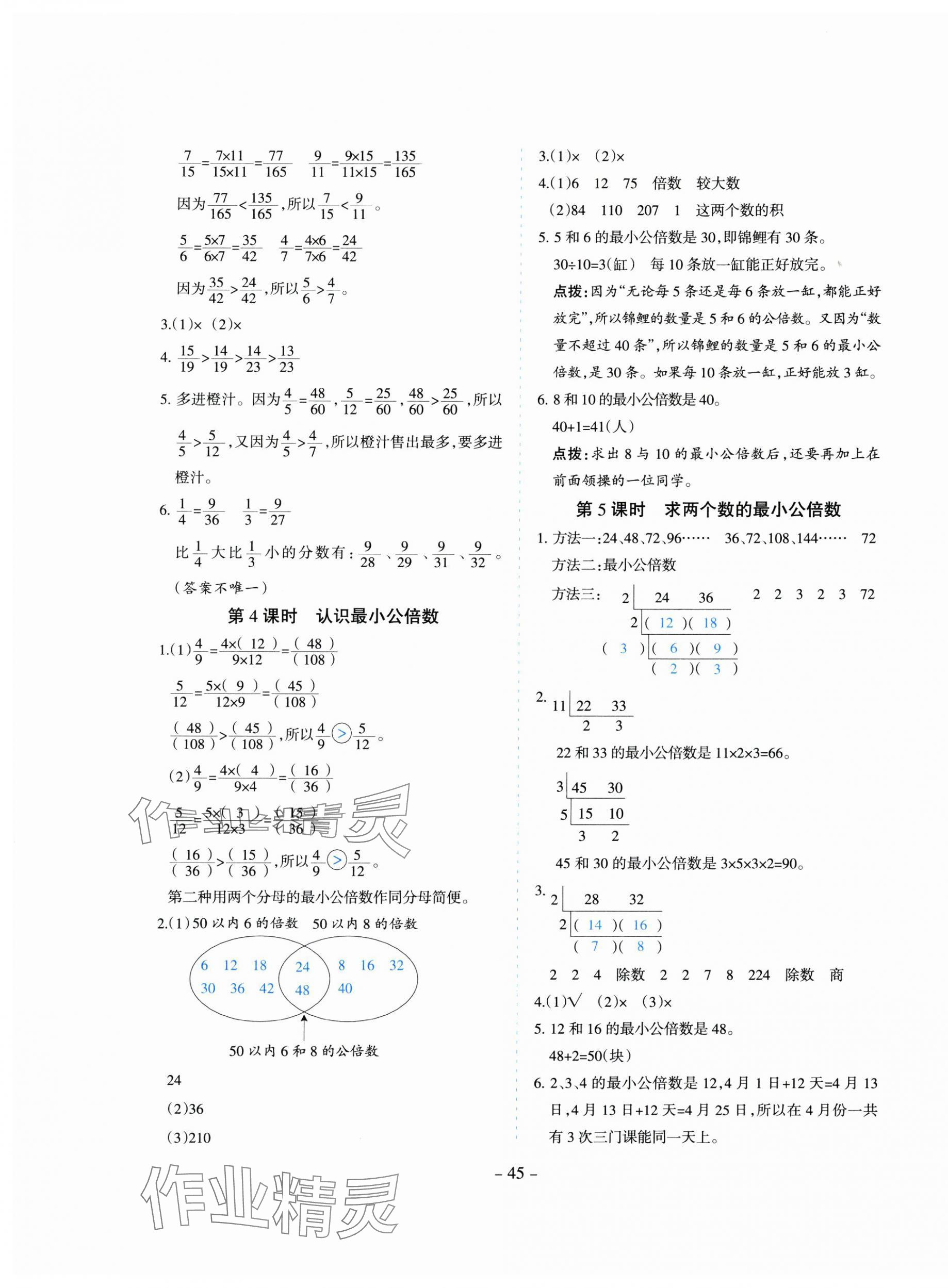2025年高分突破花山文藝出版社五年級(jí)數(shù)學(xué)下冊(cè)冀教版 參考答案第5頁(yè)