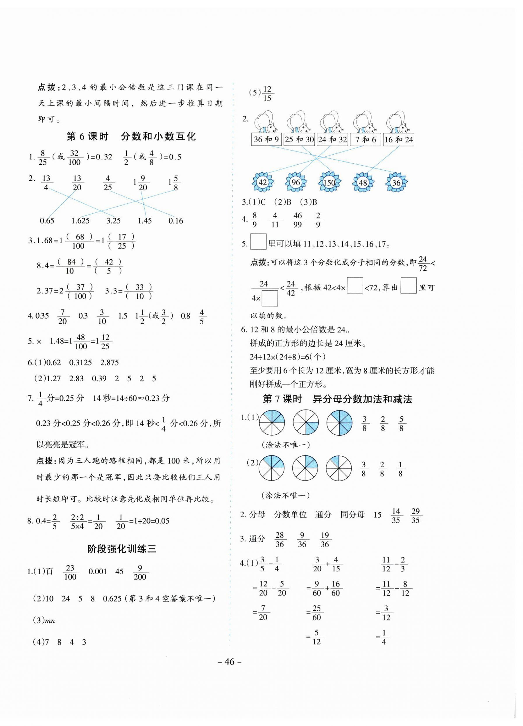 2025年高分突破花山文藝出版社五年級數(shù)學下冊冀教版 參考答案第6頁