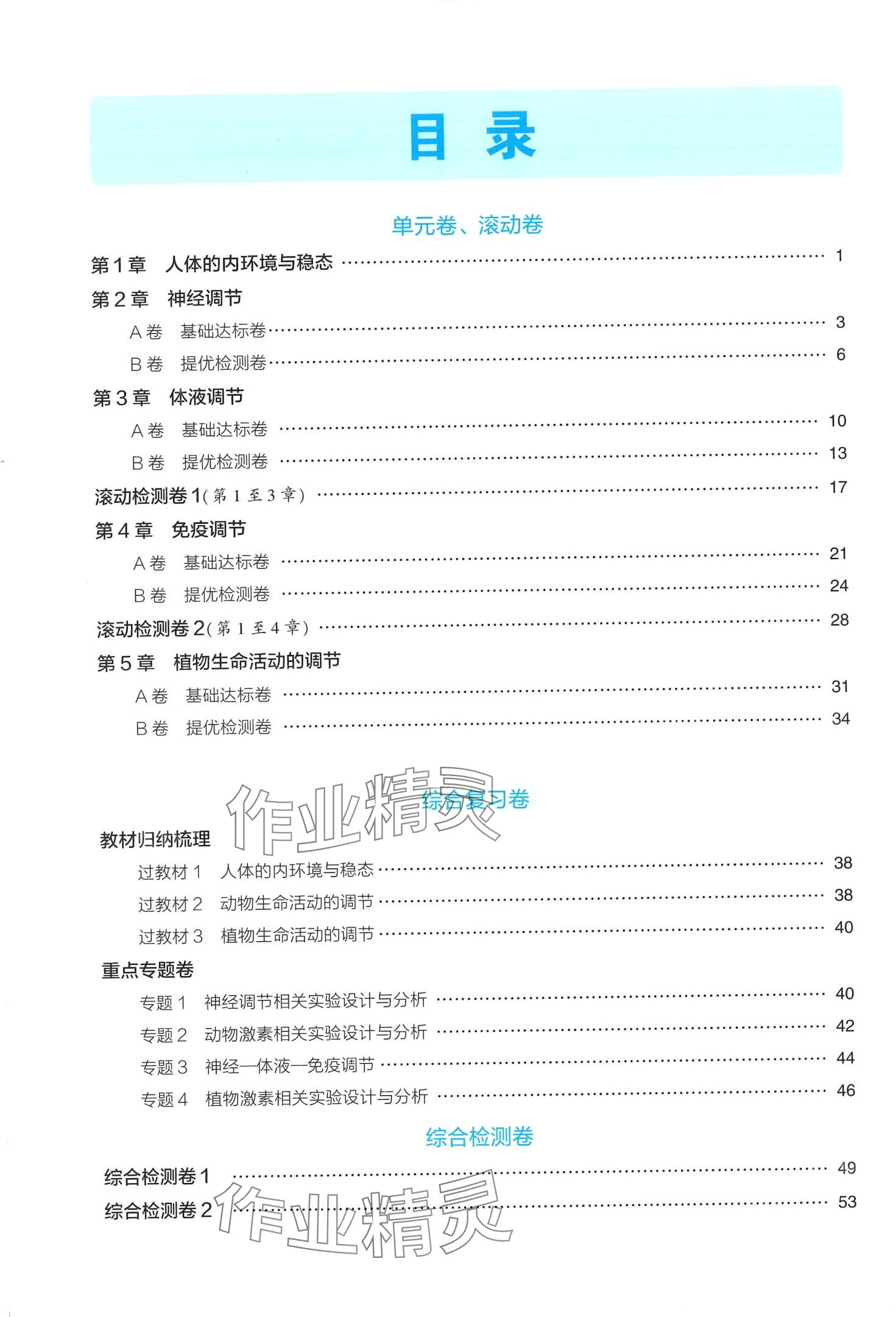 2024年53全優(yōu)卷高中生物必修1人教版 第2頁