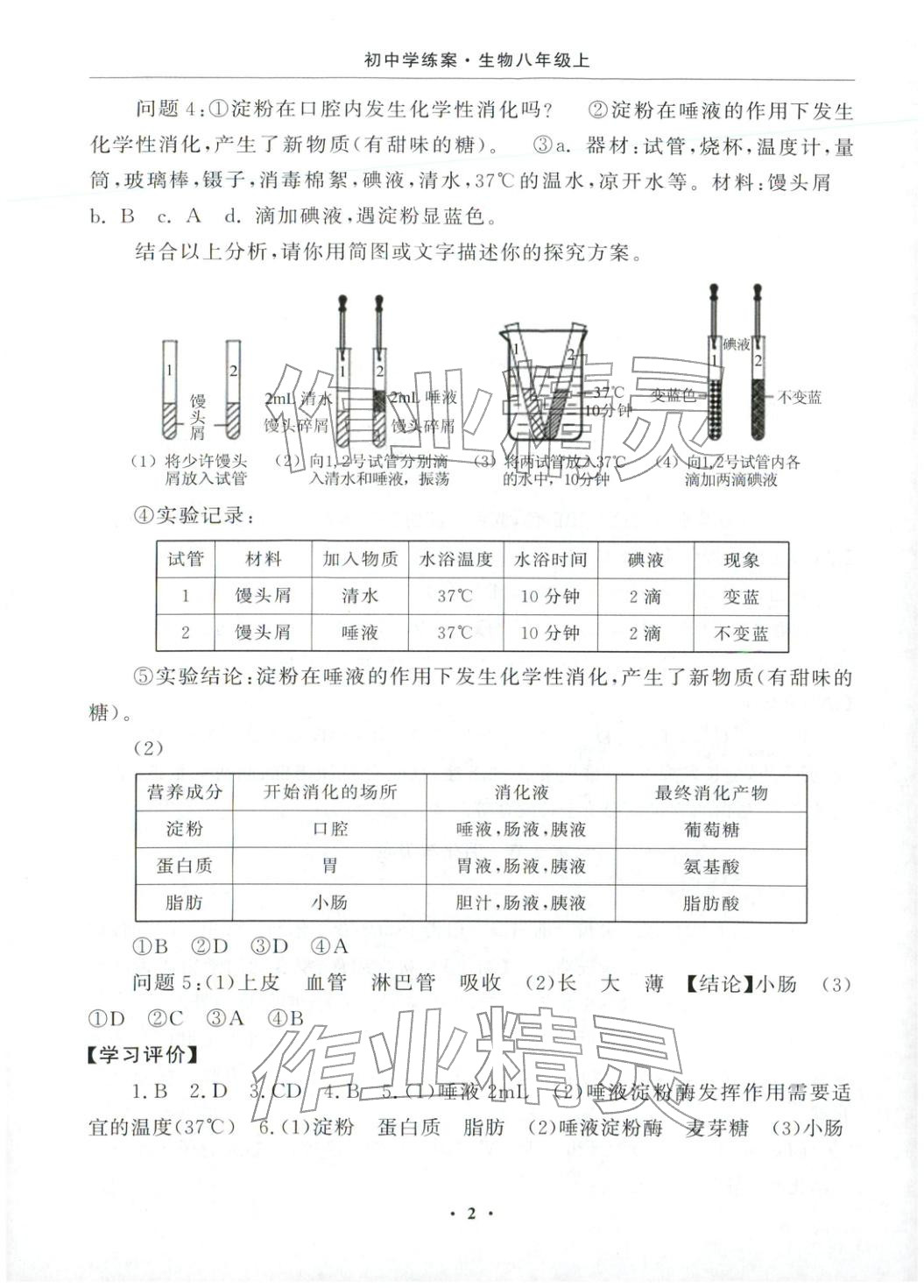 2025年初中学练案八年级生物上册&nbsp;第2页
