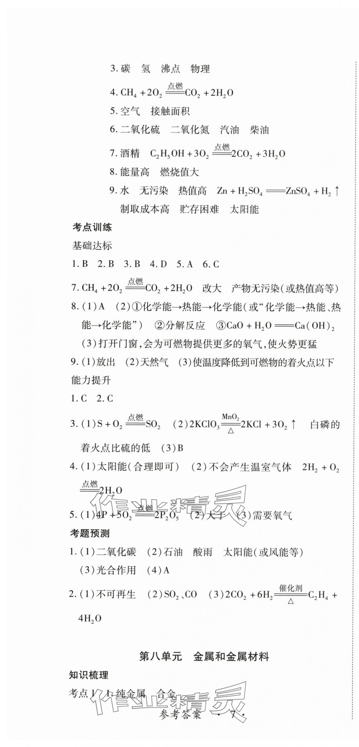 2024年江西省新課程新中考化學(xué) 第7頁(yè)