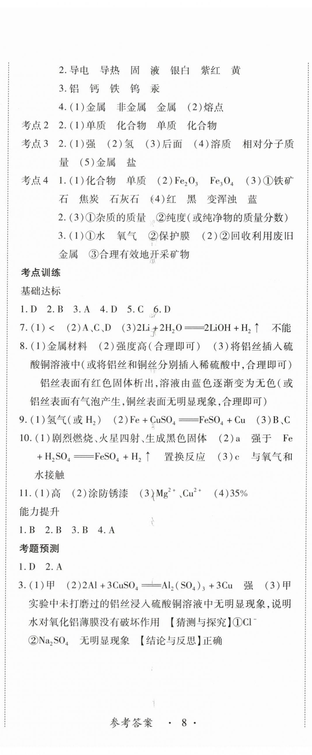 2024年江西省新課程新中考化學(xué) 第8頁