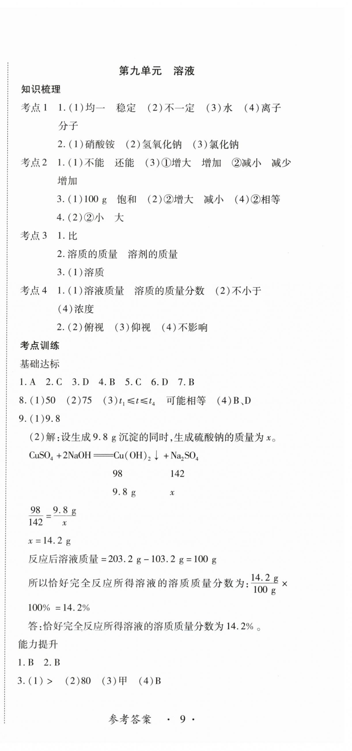 2024年江西省新課程新中考化學(xué) 第9頁