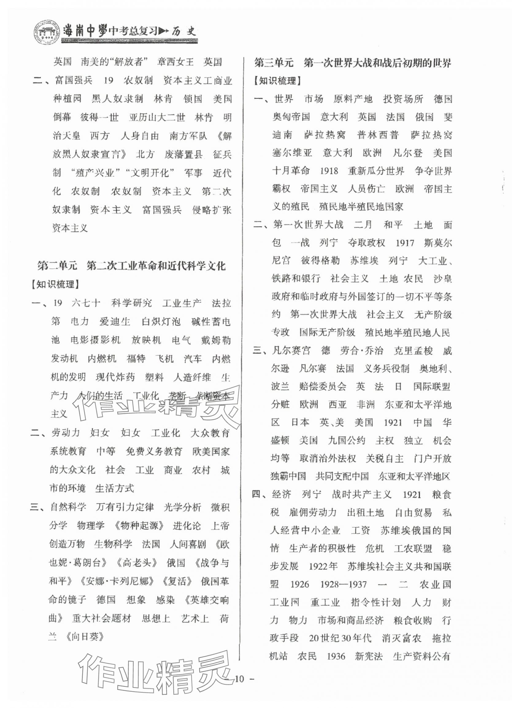 2025年海南中學中考總復習歷史 參考答案第10頁