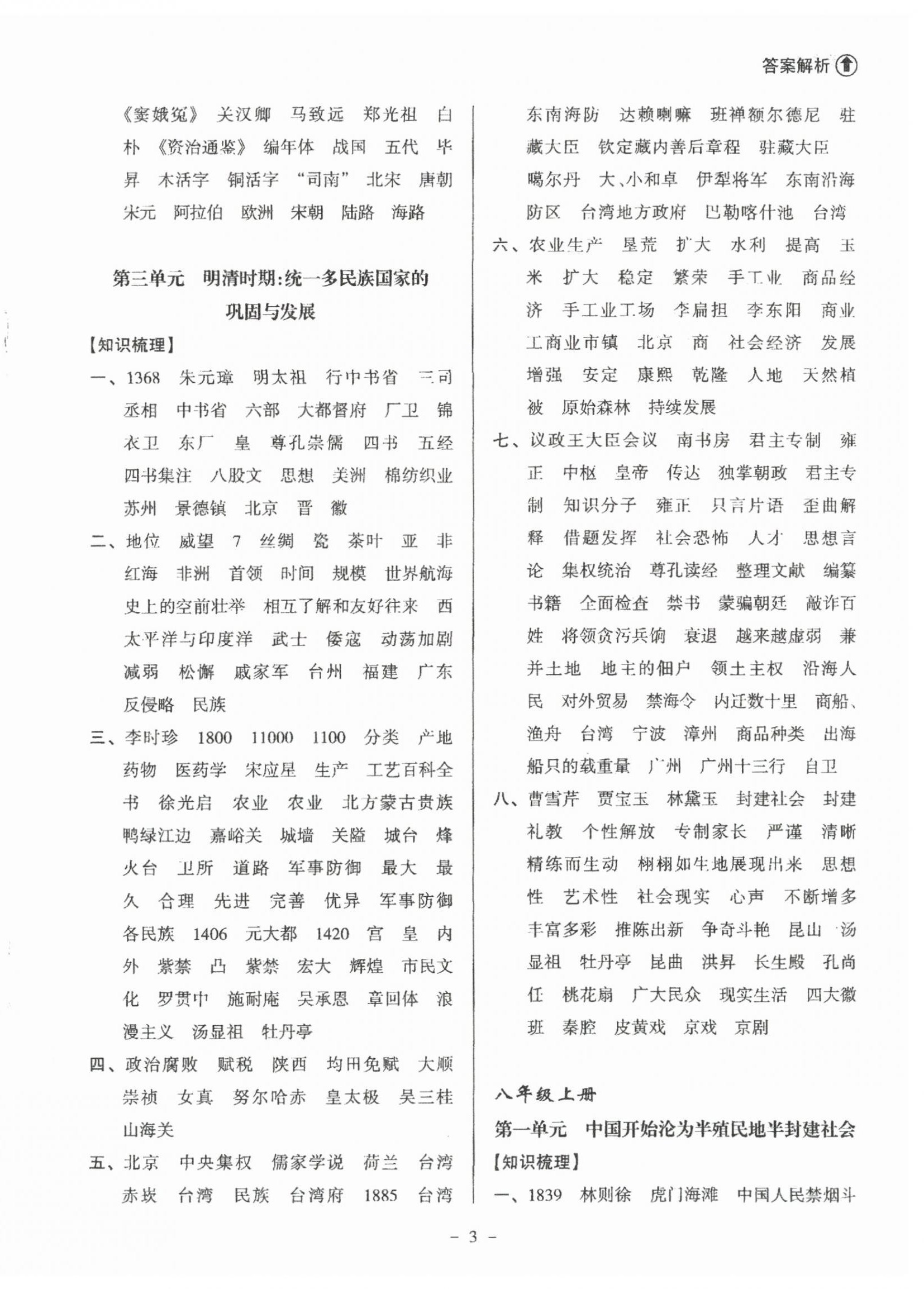 2025年海南中學中考總復習歷史 參考答案第3頁