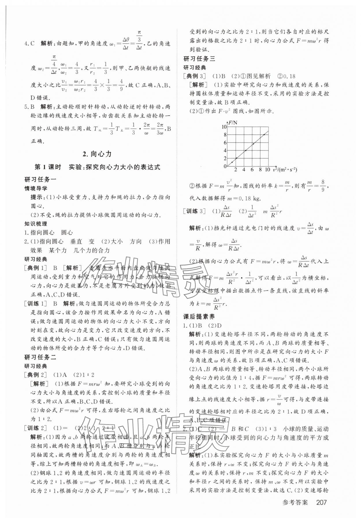 2025年名師伴你行高中同步導(dǎo)學(xué)案高中物理必修第二冊人教版 參考答案第8頁
