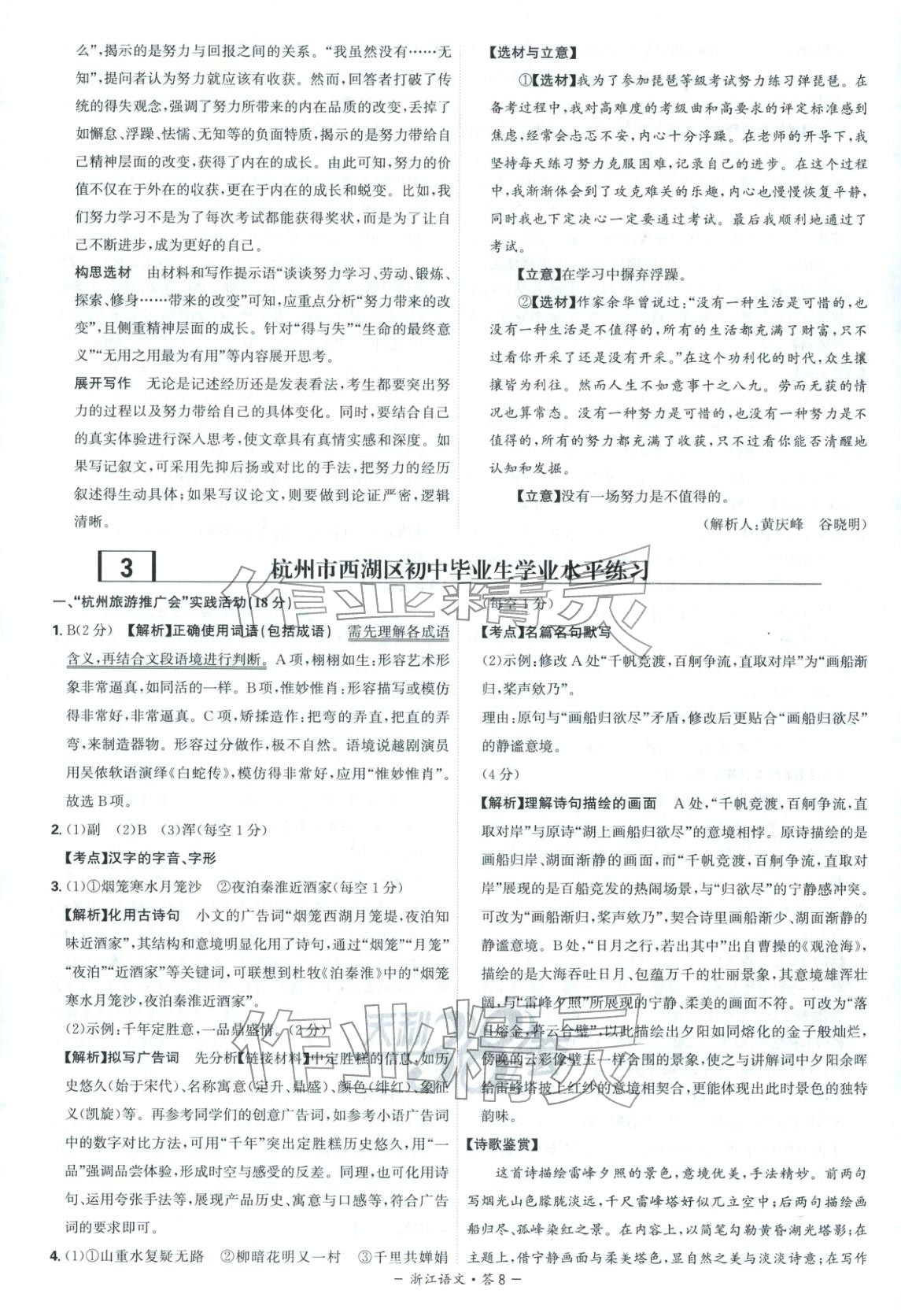 2026年天利38套中考試題精選語文浙江專版&nbsp;第8頁