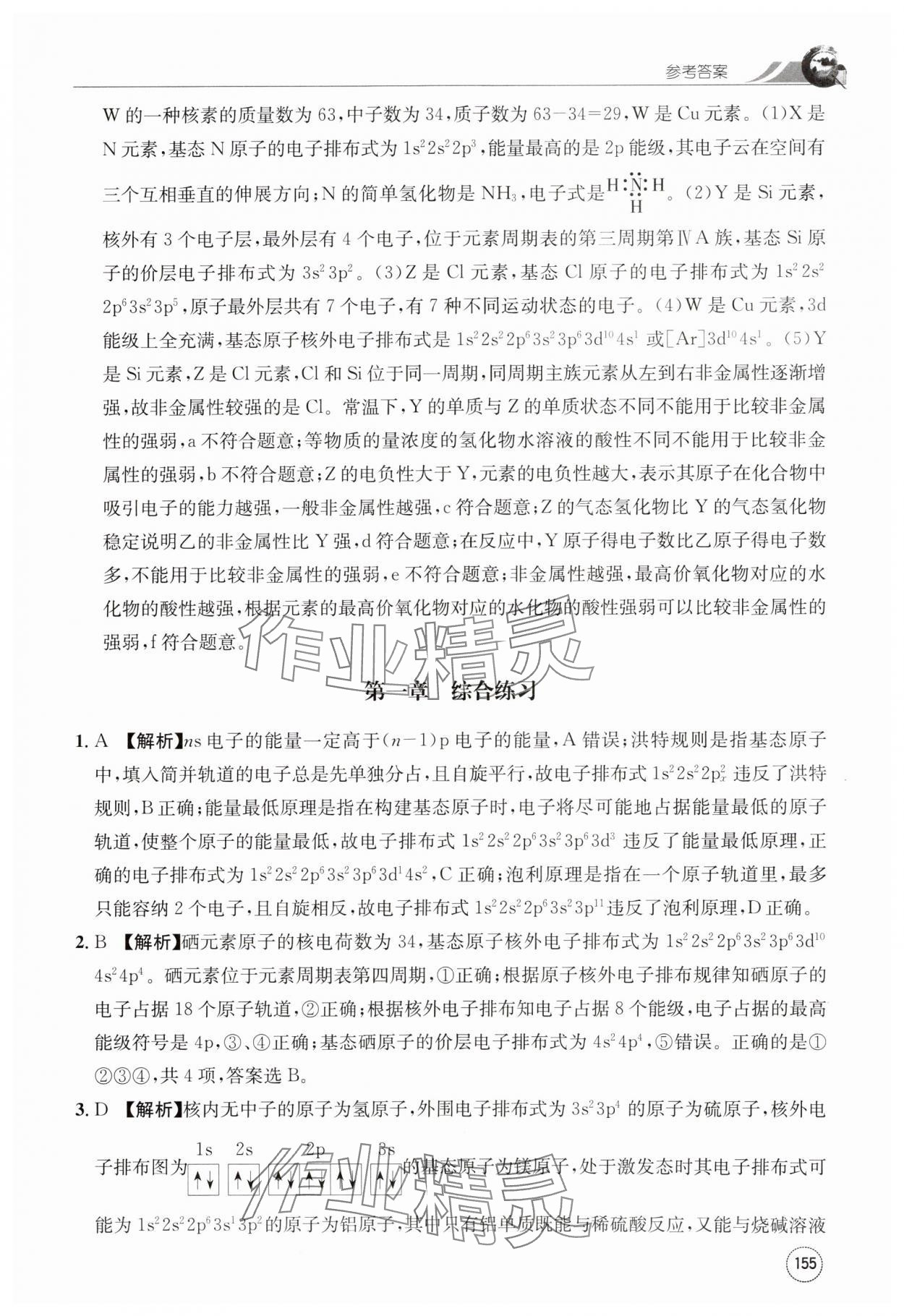 2024年一周一練高中化學(xué)選擇性必修第二冊(cè)人教版 第15頁(yè)