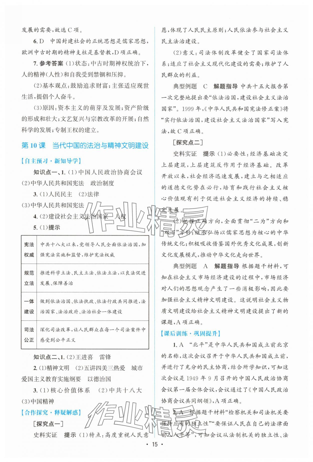 2025年高中同步測控優化設計高中歷史選擇性必修1人教版增強版 參考答案第14頁