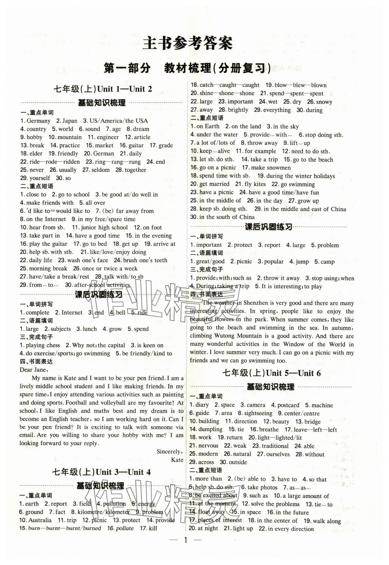 2024年中考精准复习英语广州专版 第1页