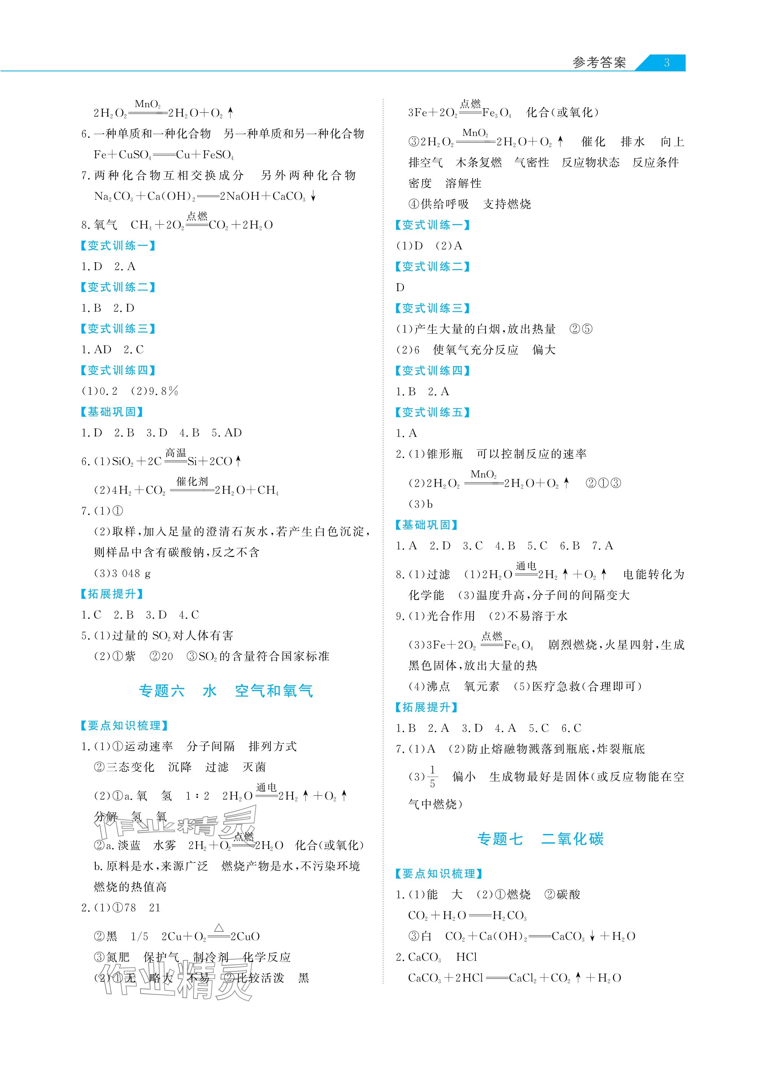 2025年知識(shí)圖譜初中化學(xué)綜合版&nbsp;參考答案第3頁