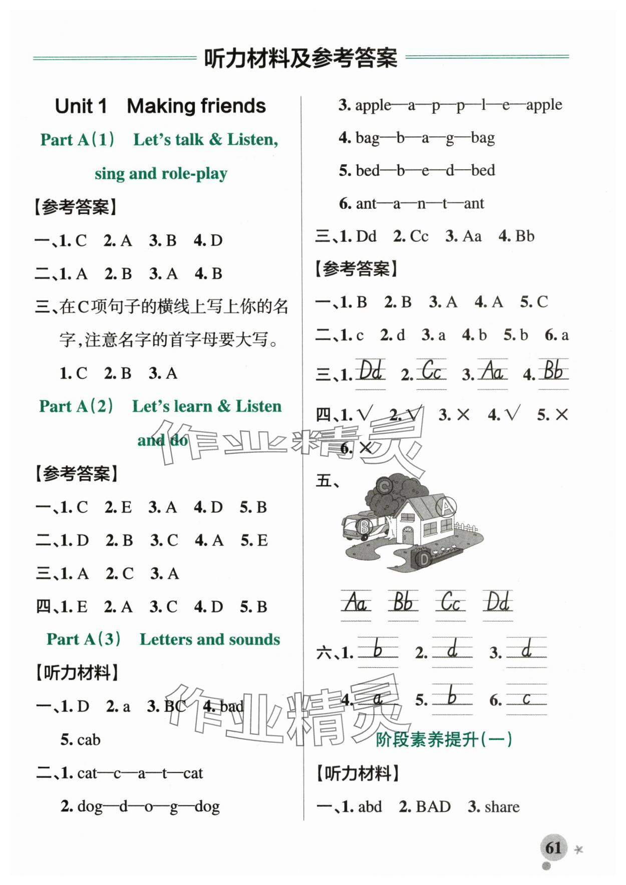 2025年小學學霸作業(yè)本三年級英語上冊人教版 參考答案第1頁