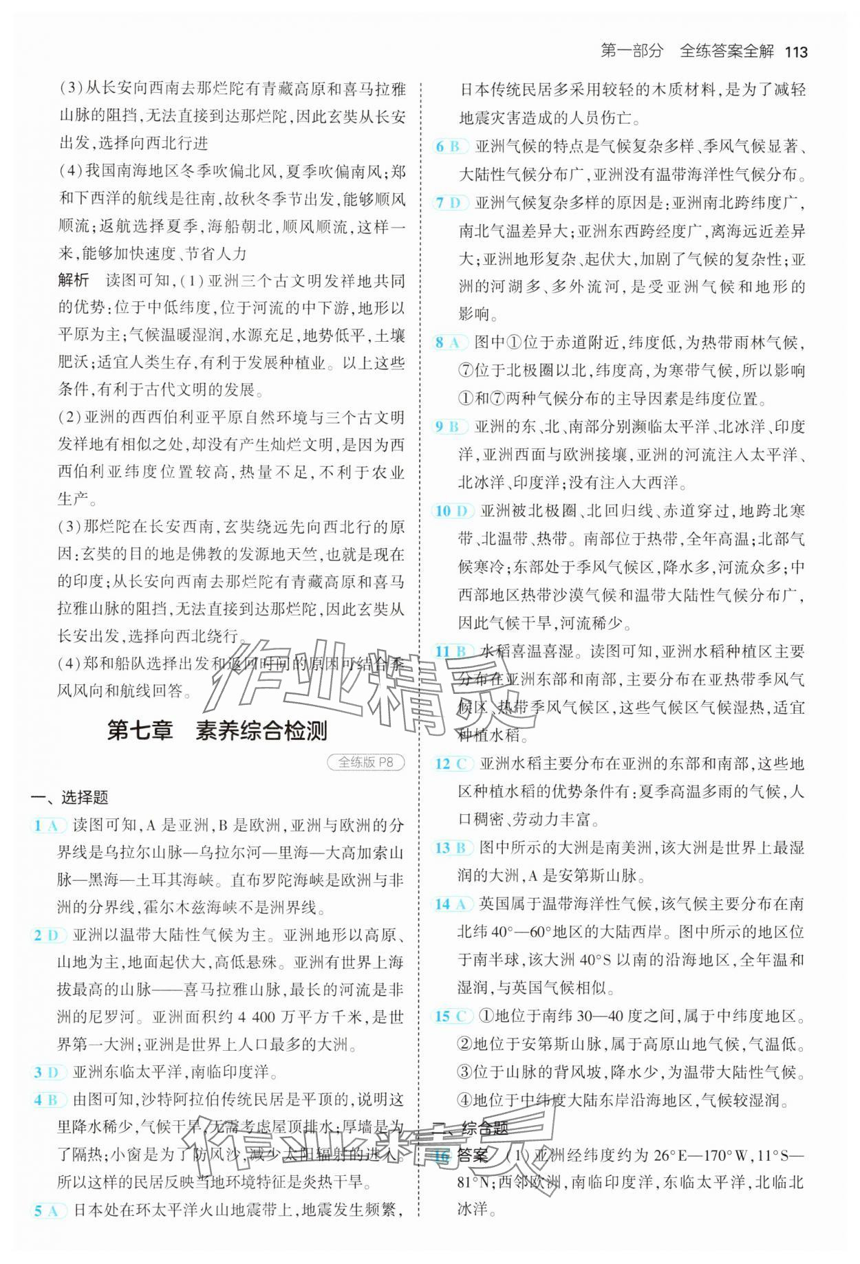 2025年5年中考3年模擬七年級地理下冊人教版 第3頁