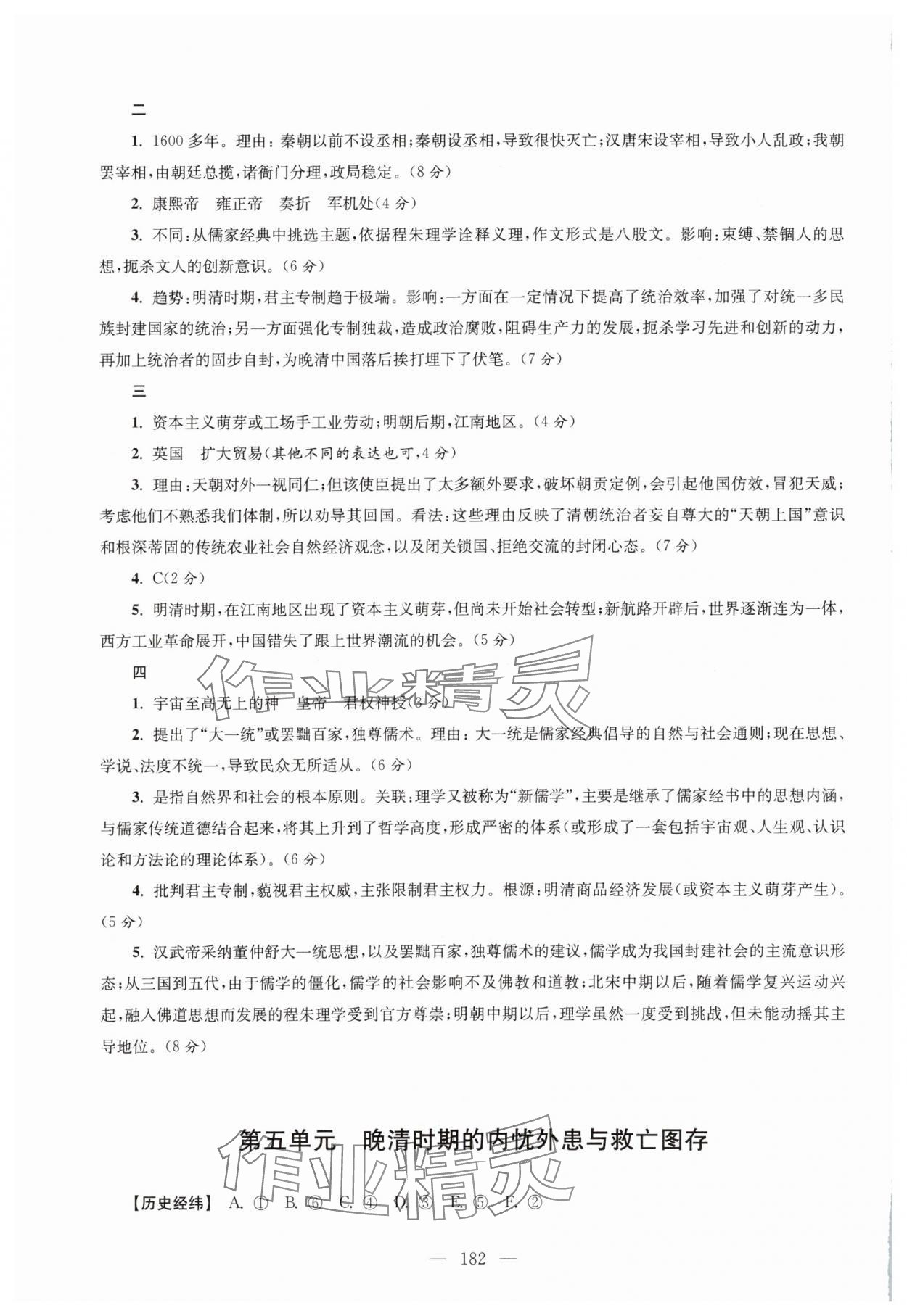 2025年高中歷史合格考沖刺訓練一本通 參考答案第6頁