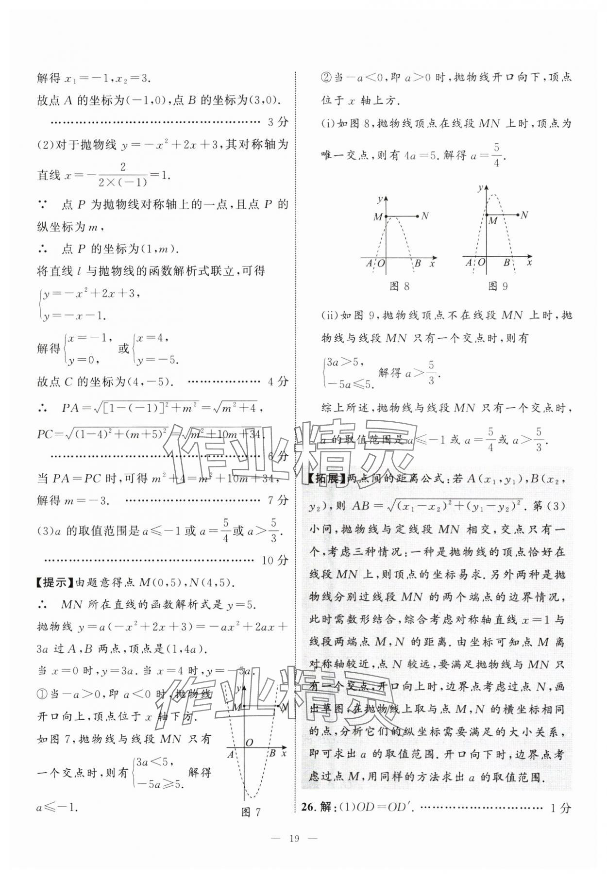 2025年中考備考指南廣西2年真題1年模擬試卷數(shù)學(xué) 第19頁