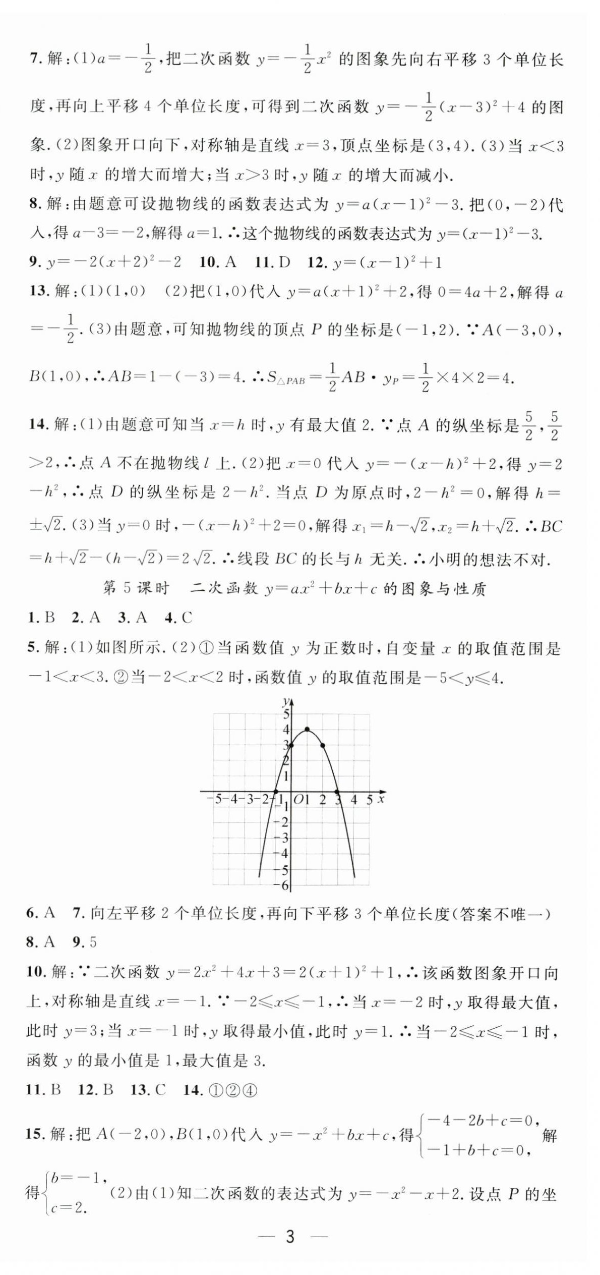 2025年精英新課堂三點分層作業(yè)九年級數(shù)學(xué)下冊湘教版 第3頁