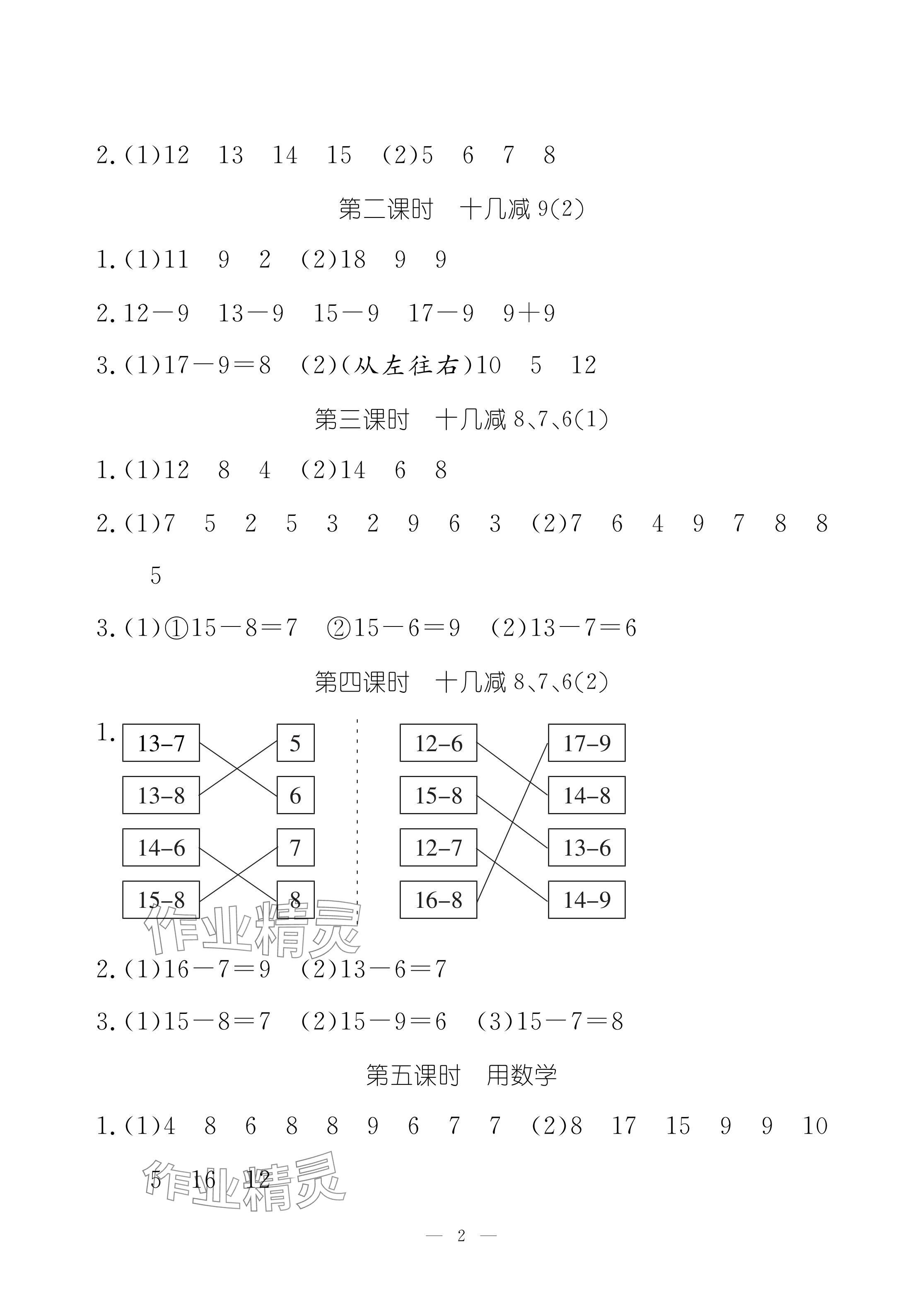 2024年作業(yè)本江西教育出版社一年級數學下冊人教版 參考答案第2頁