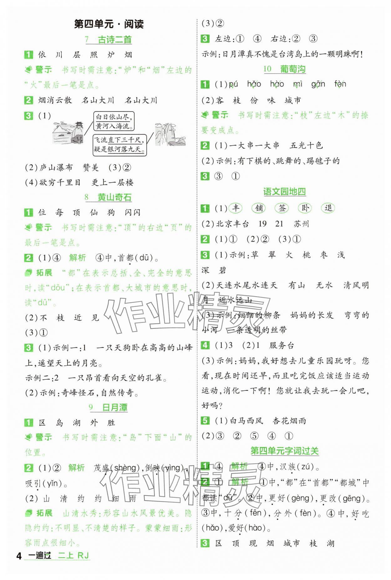 2025年一遍過二年級語文上冊人教版 第4頁