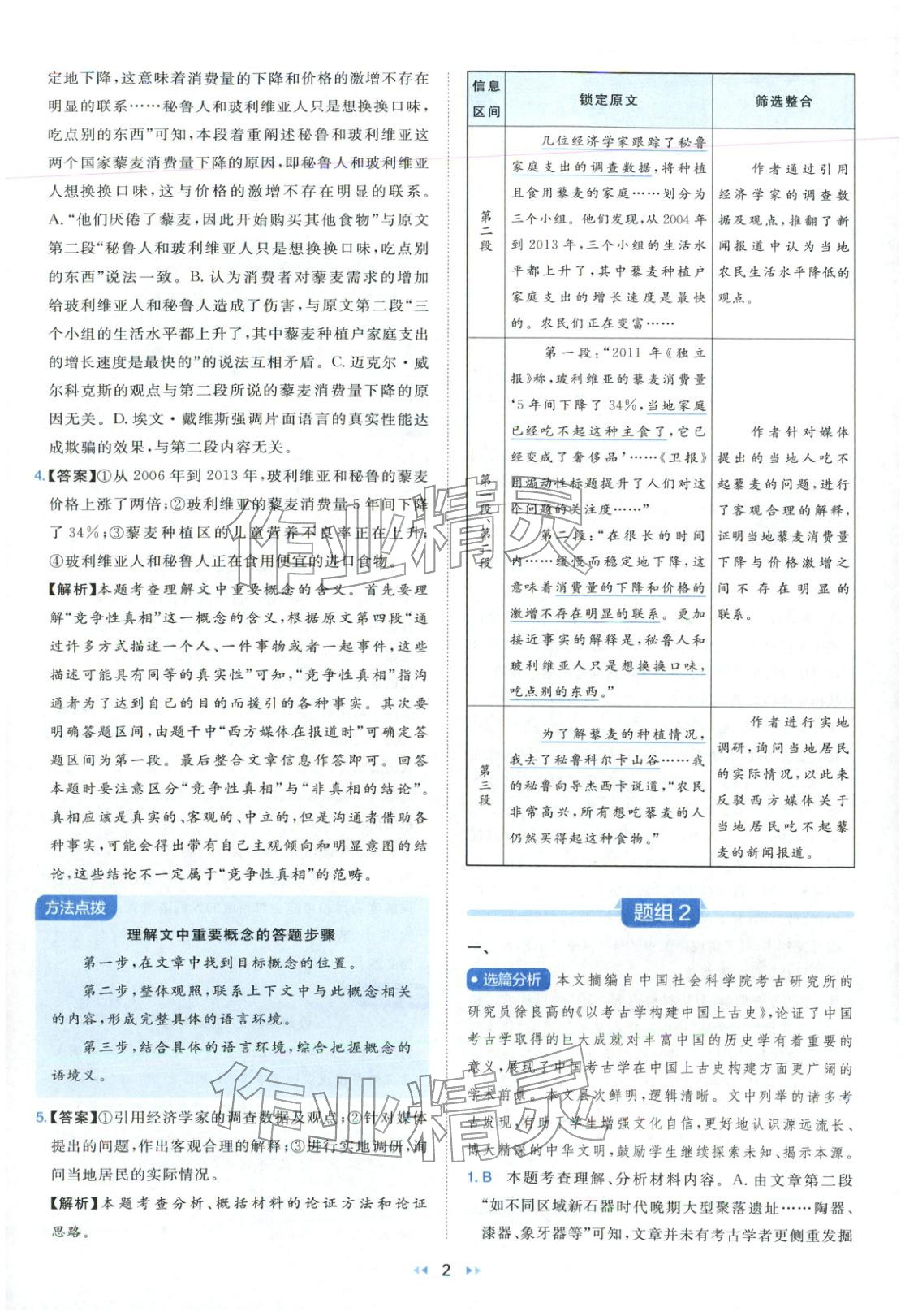 2026年一本真题分类高考语文 第2页