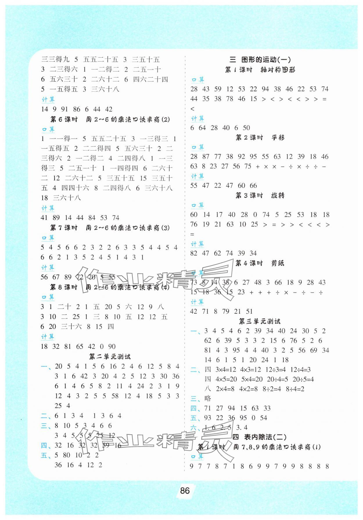 2025年小学生数学优化速算训练卡二年级人教版 第2页