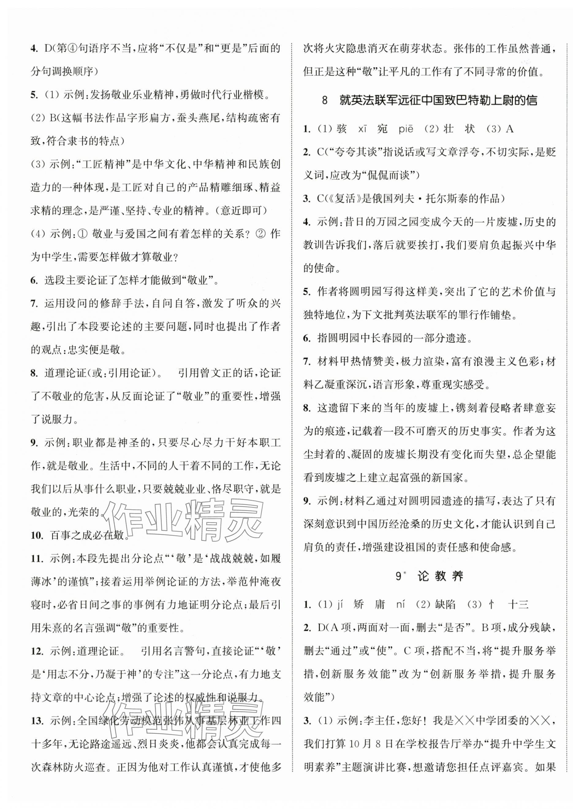 2025年通城学典活页检测九年级语文上册人教版 第4页