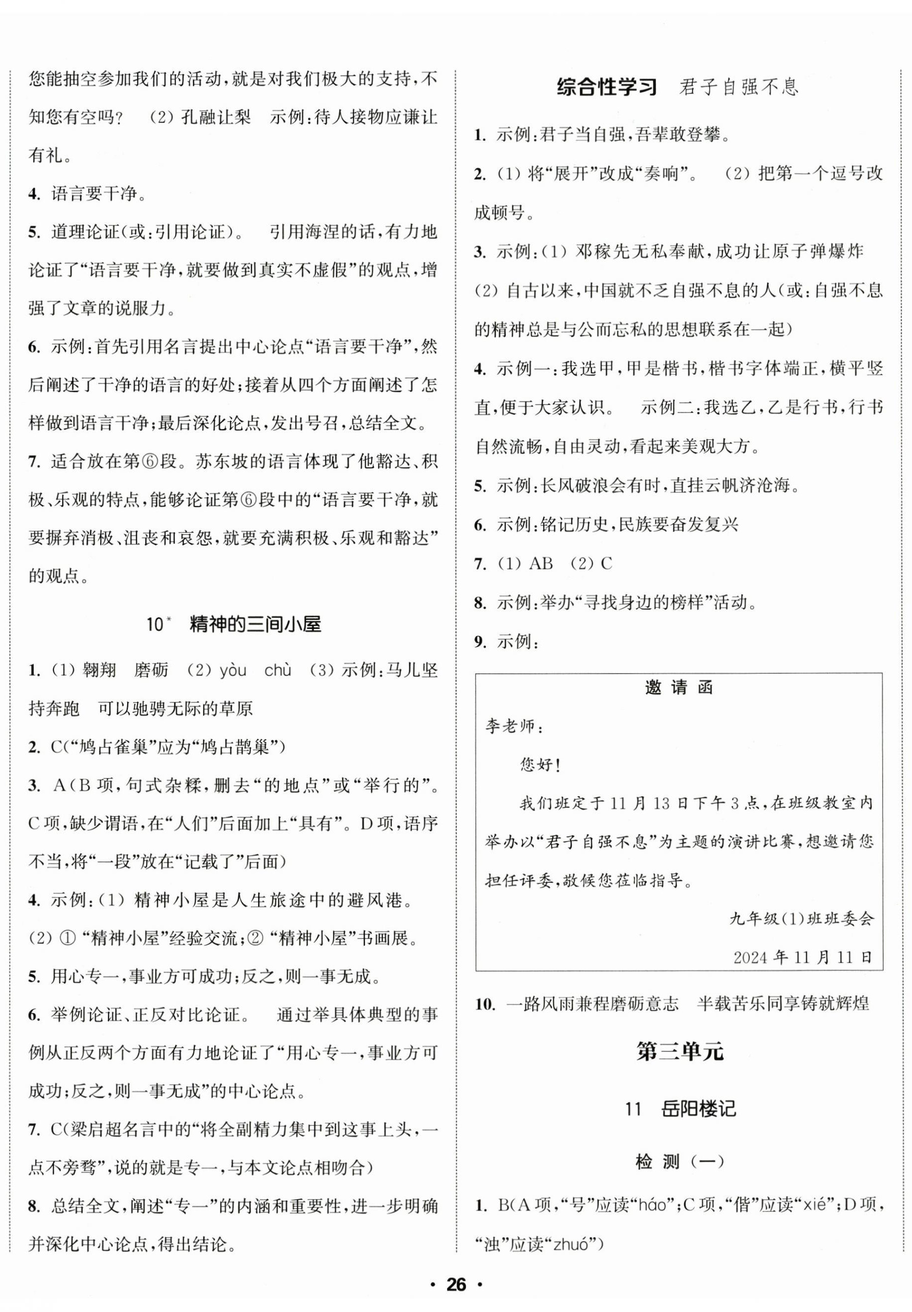 2025年通城学典活页检测九年级语文上册人教版 第5页