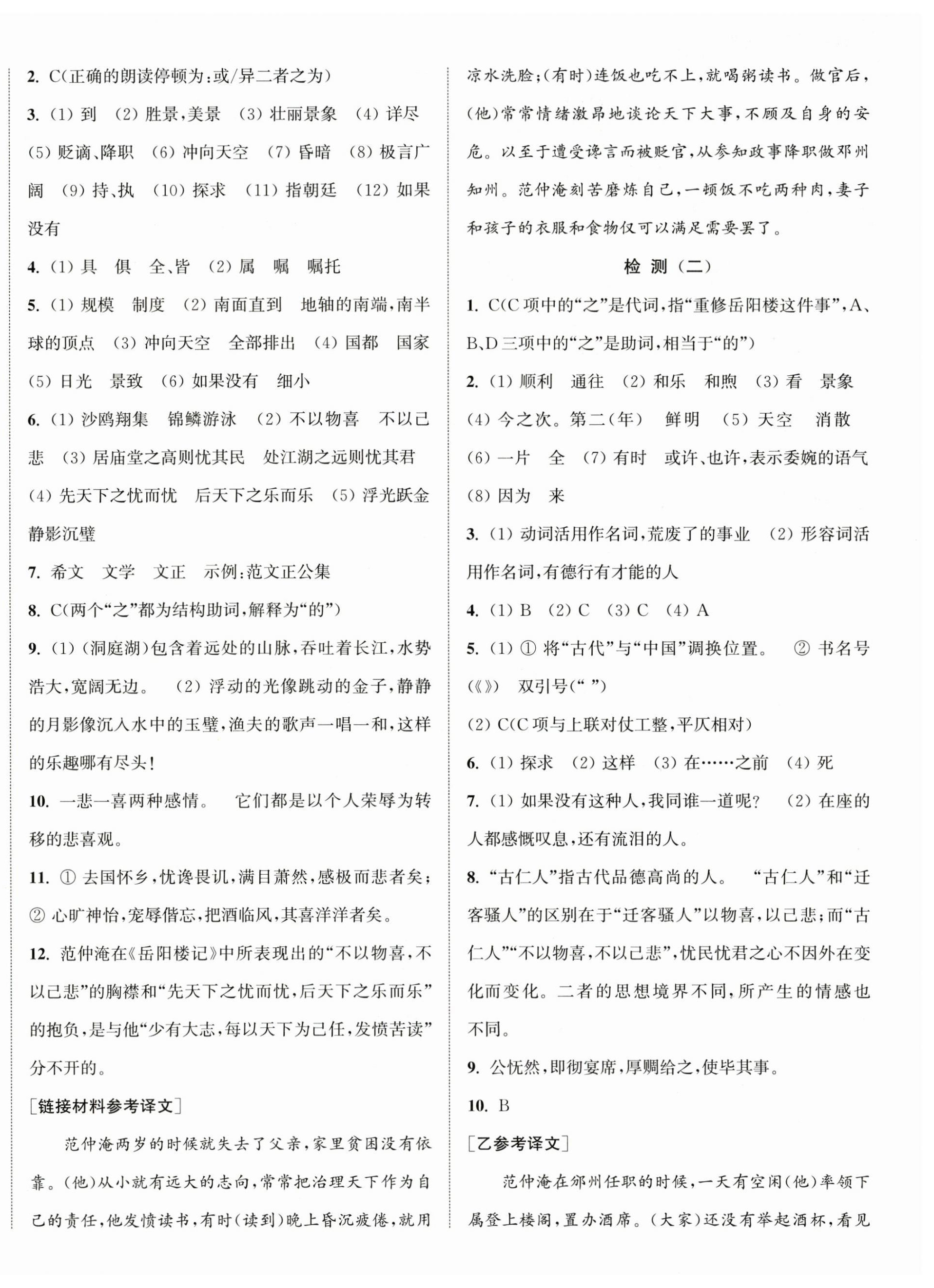 2025年通城学典活页检测九年级语文上册人教版 第6页