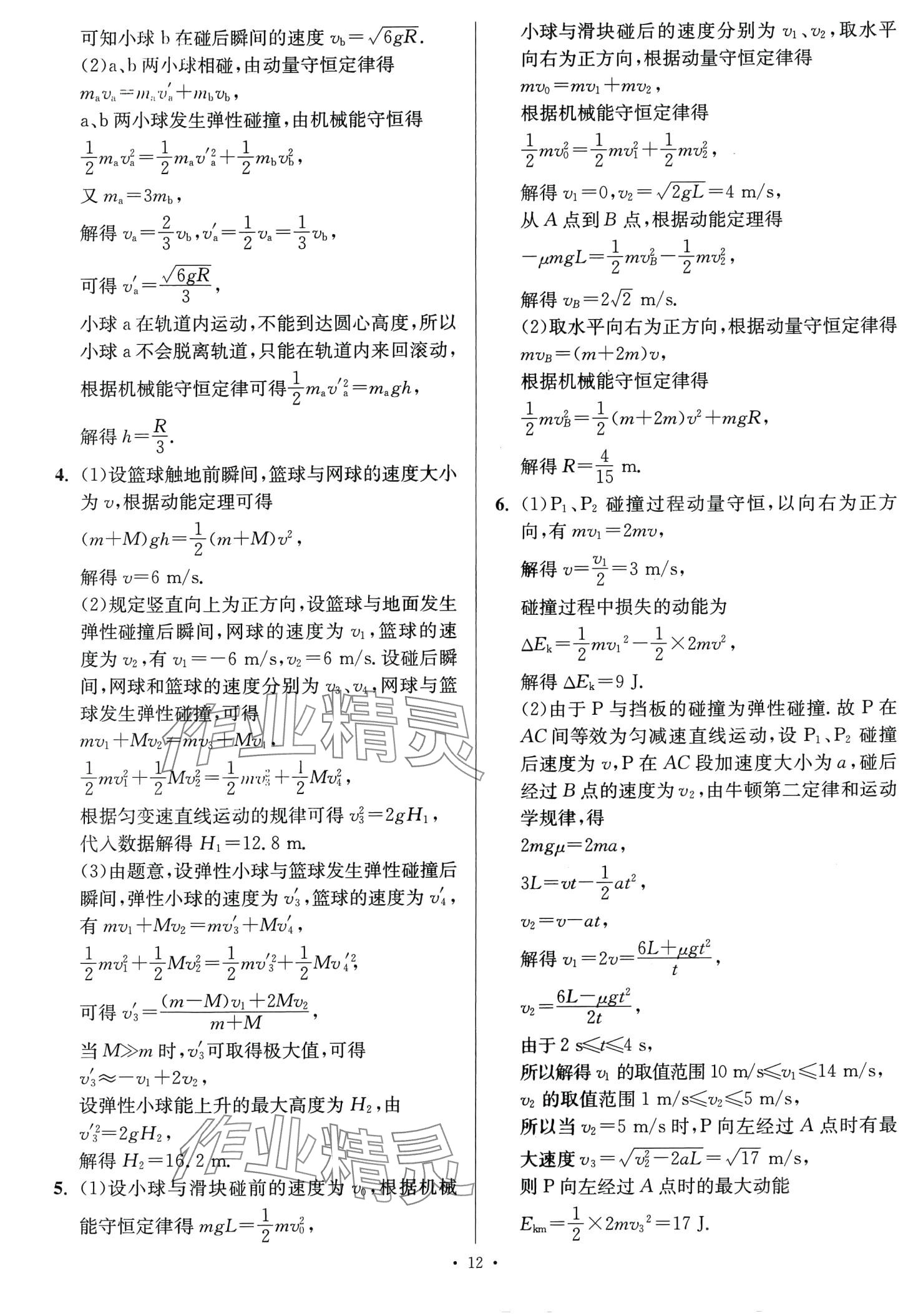 2024年活動(dòng)單導(dǎo)學(xué)課程高中物理選擇性必修第一冊(cè)人教版 第12頁