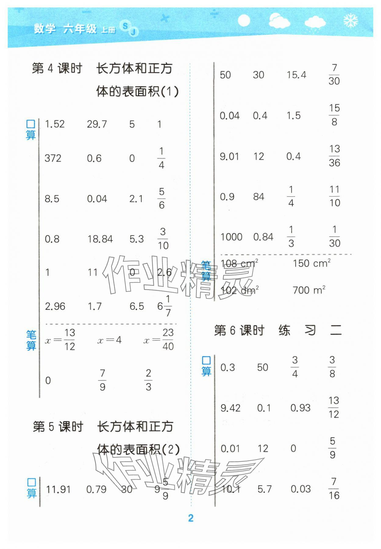 2025年口算大通關(guān)六年級數(shù)學上冊蘇教版 第2頁