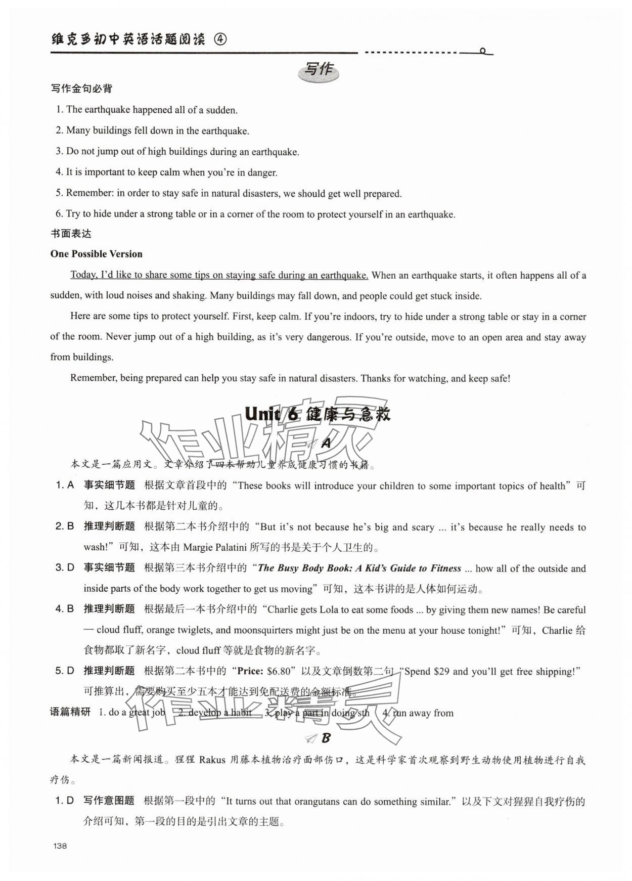 2025年維克多初中英語話題閱讀4 參考答案第11頁