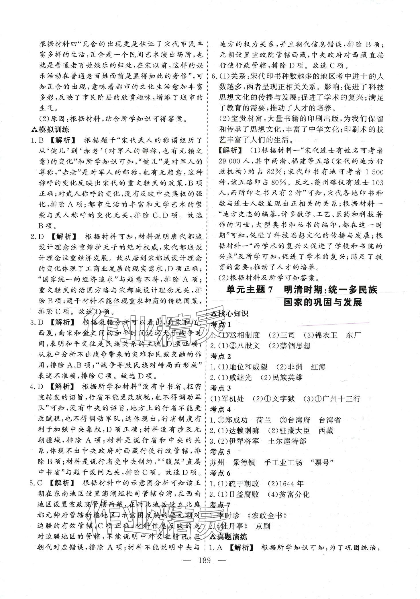 2024年初中學業(yè)水平考試總復習歷史 第11頁