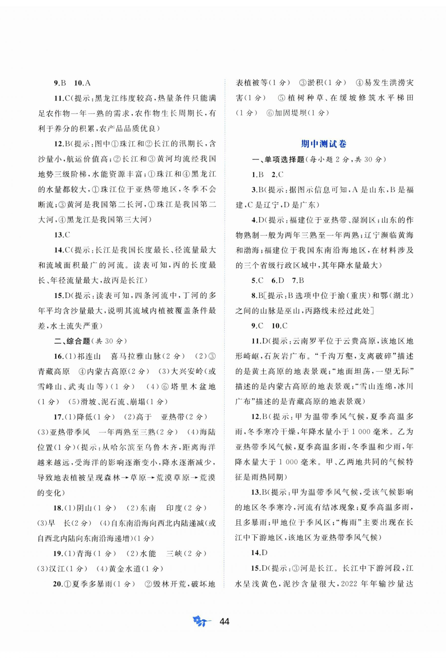 2023年新课程学习与测评单元双测八年级地理上册商务星球版 第2页