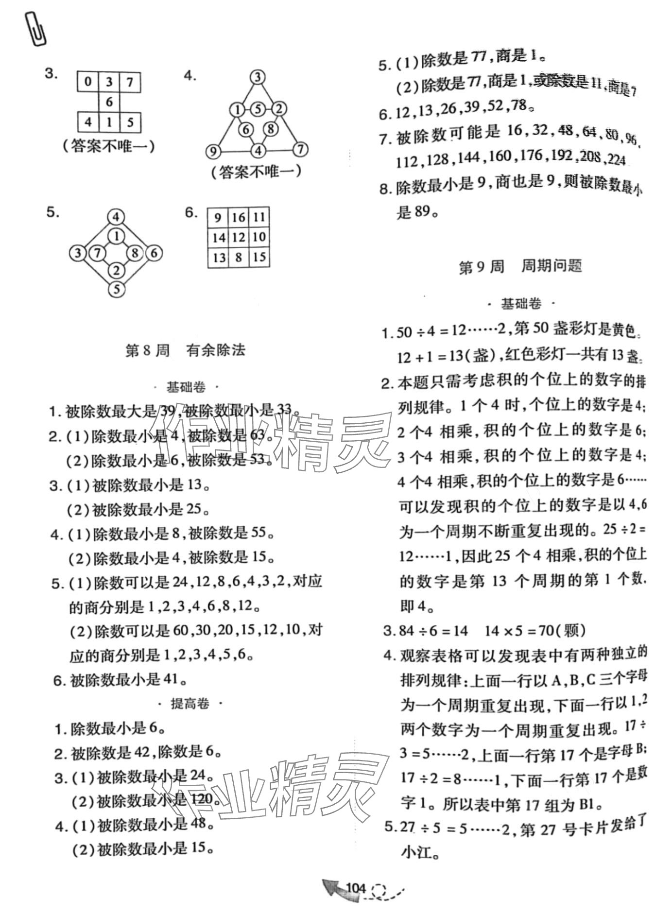 2024年小学奥数举一反三三年级数学B版 第8页