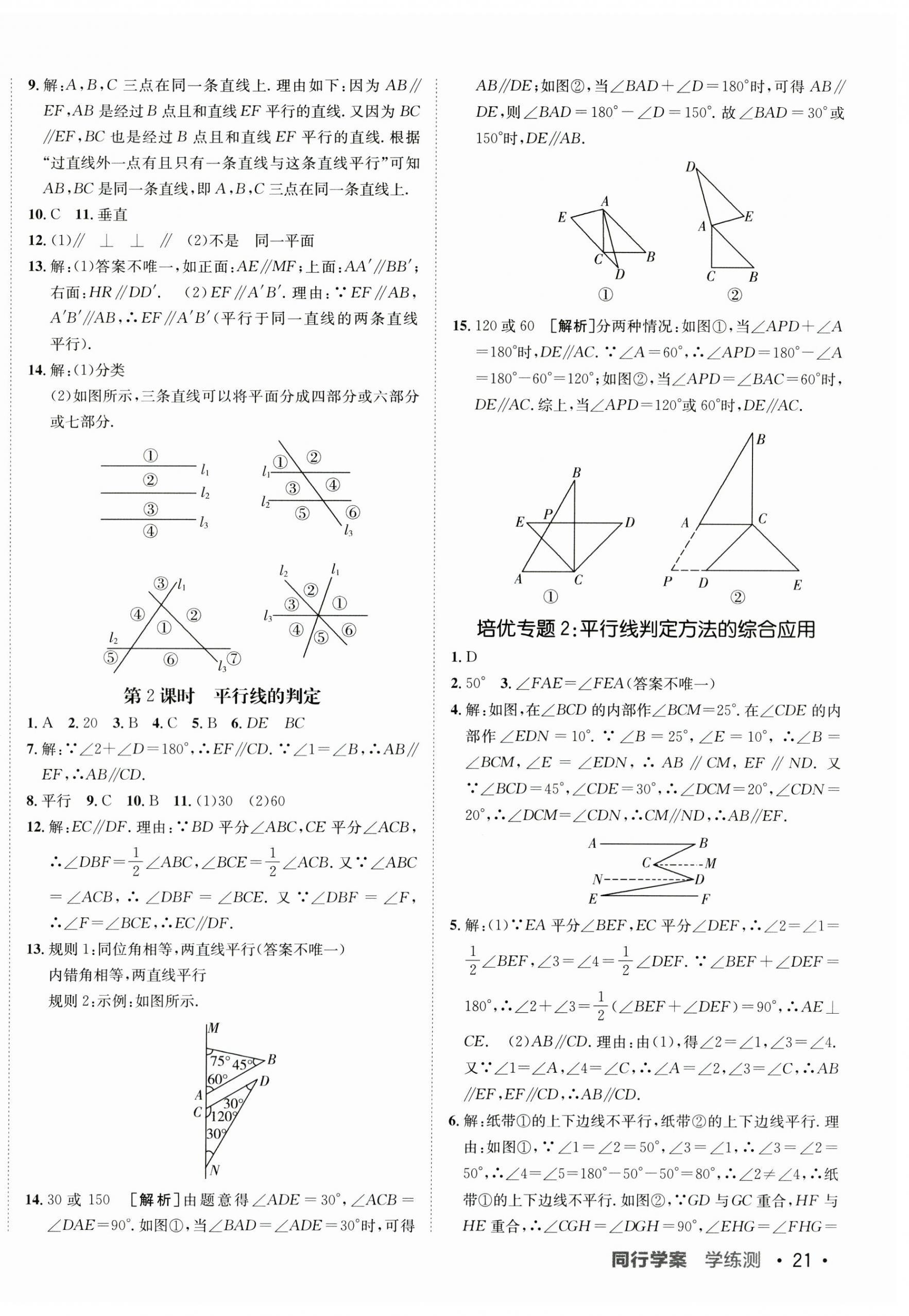 2025年同行學案學練測七年級數學下冊人教版 第2頁