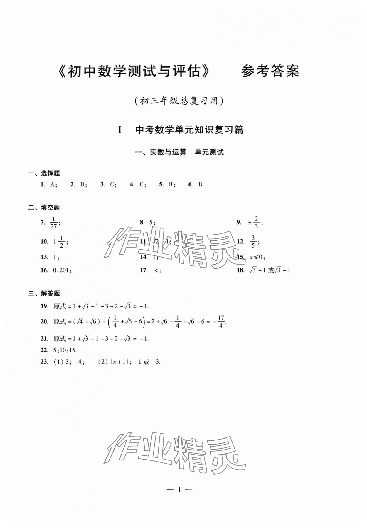 2025年初中測試與評估數(shù)學(xué) 參考答案第1頁