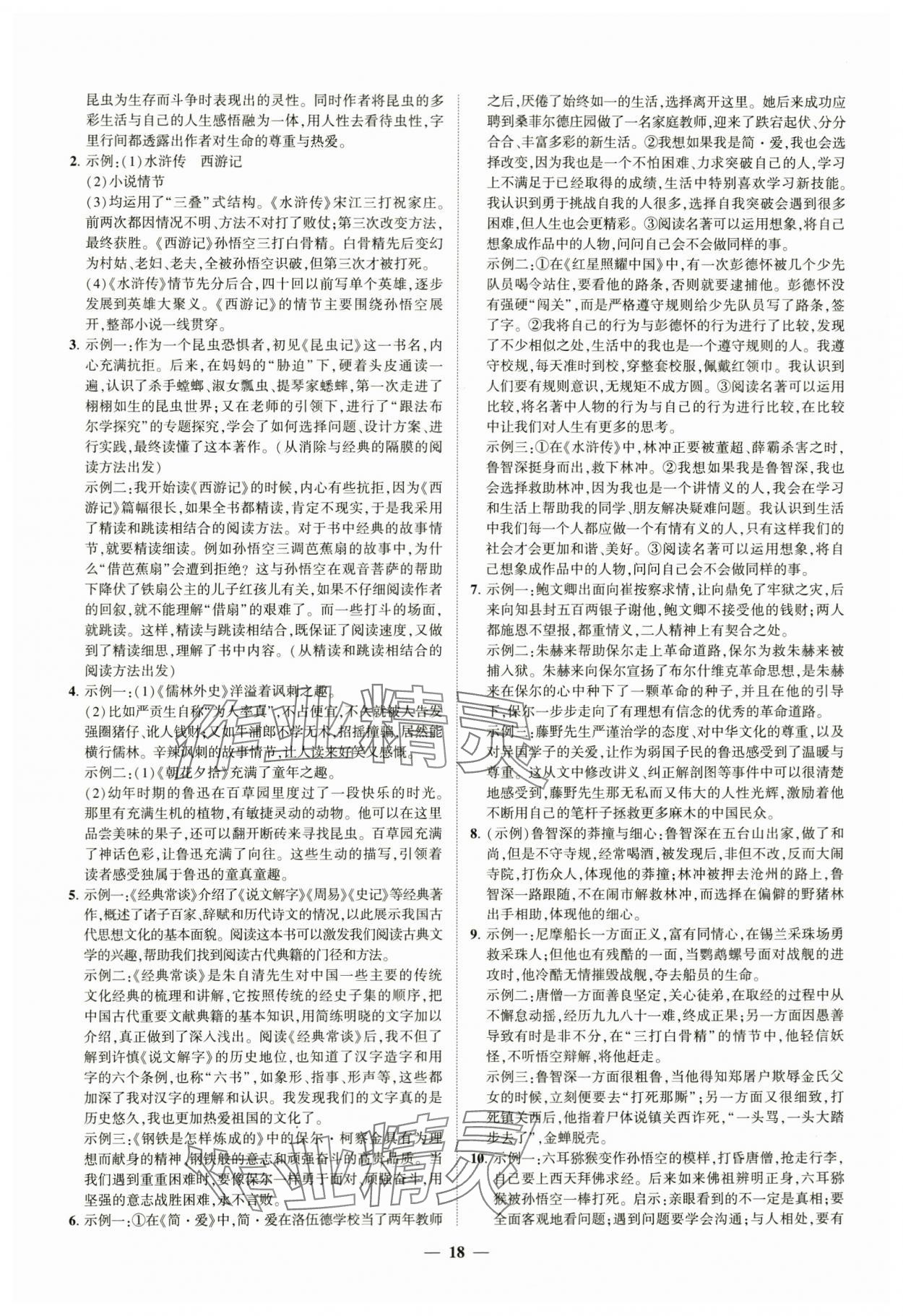 2024年新啟航中考總復習語文福建專版 參考答案第18頁