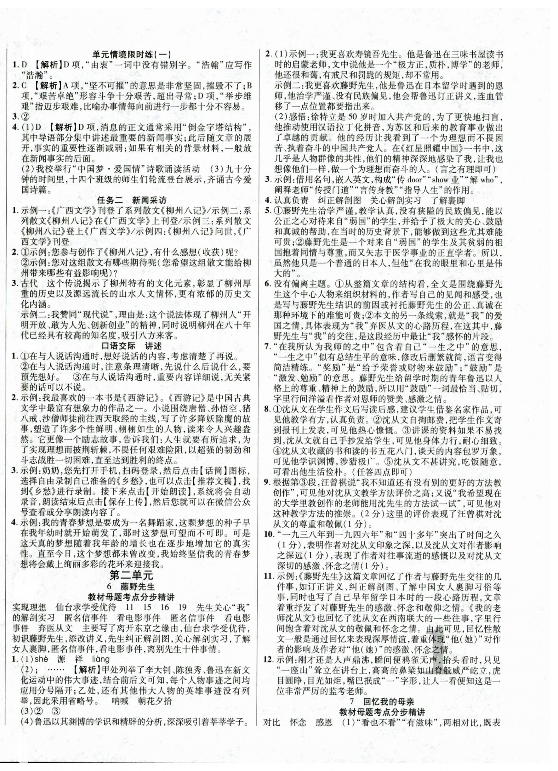 2024年畅行课堂八年级语文上册人教版广西专版 第3页