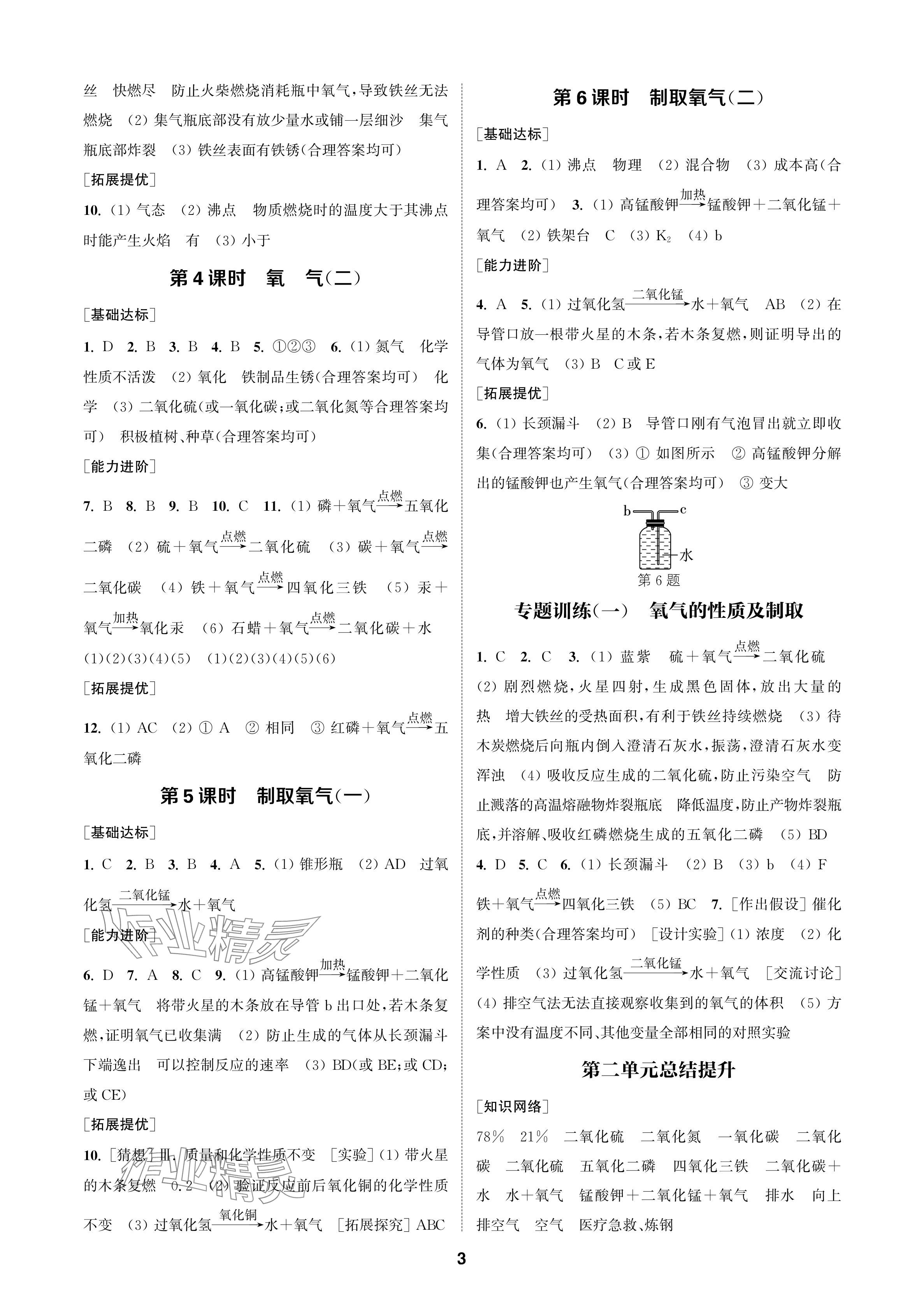 2024年金鑰匙課時學(xué)案作業(yè)本九年級化學(xué)上冊人教版 參考答案第3頁