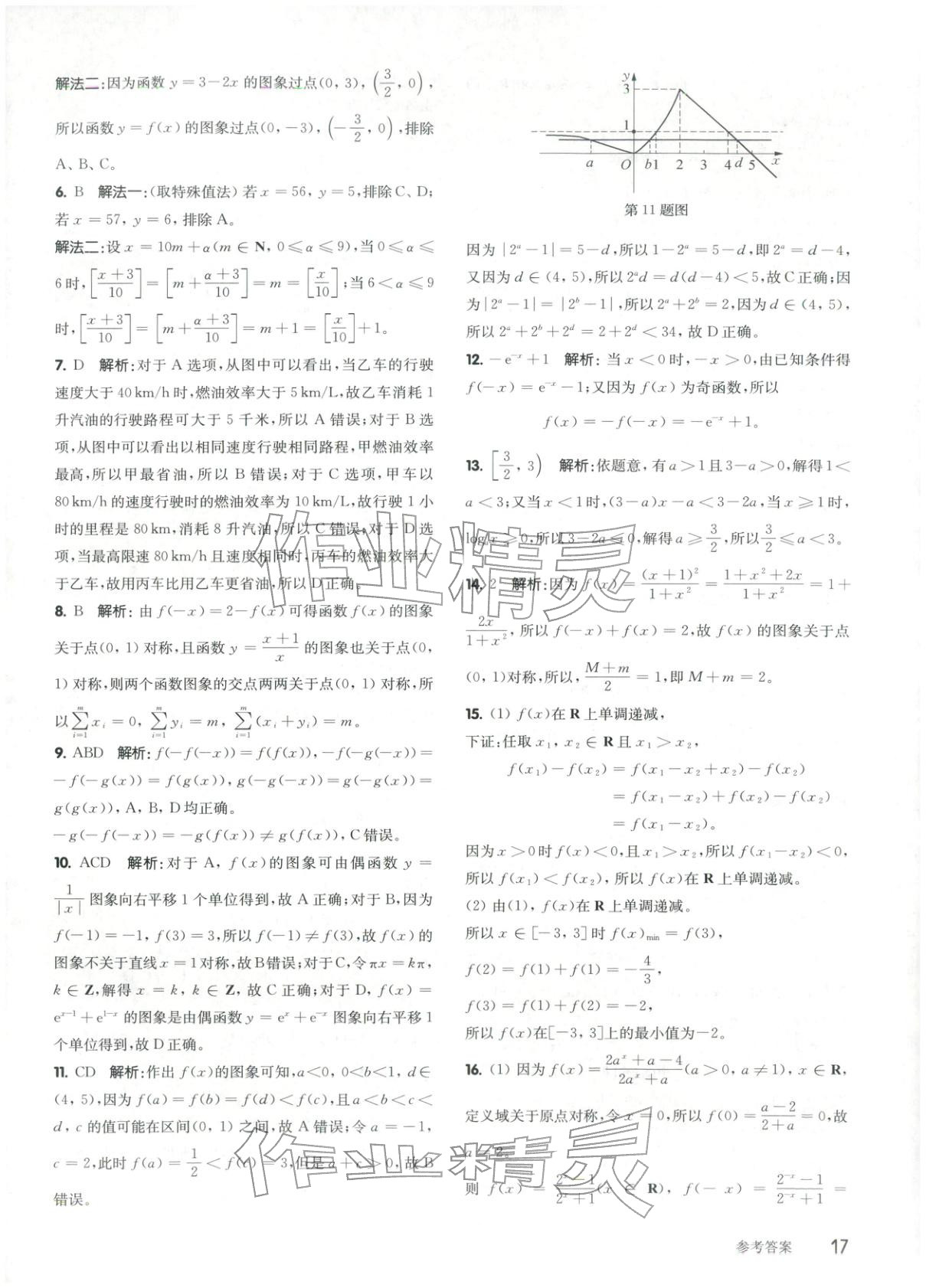 2026年百题大过关高考数学 第17页