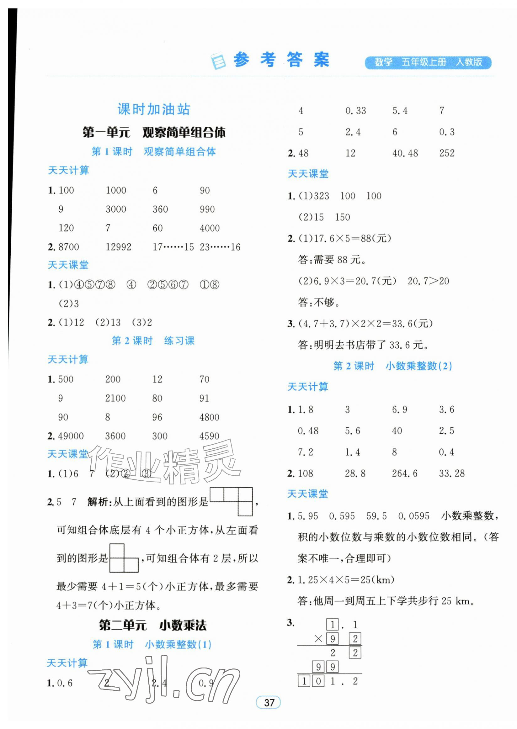 2026年励耘天天练五年级数学上册人教版&nbsp;第1页